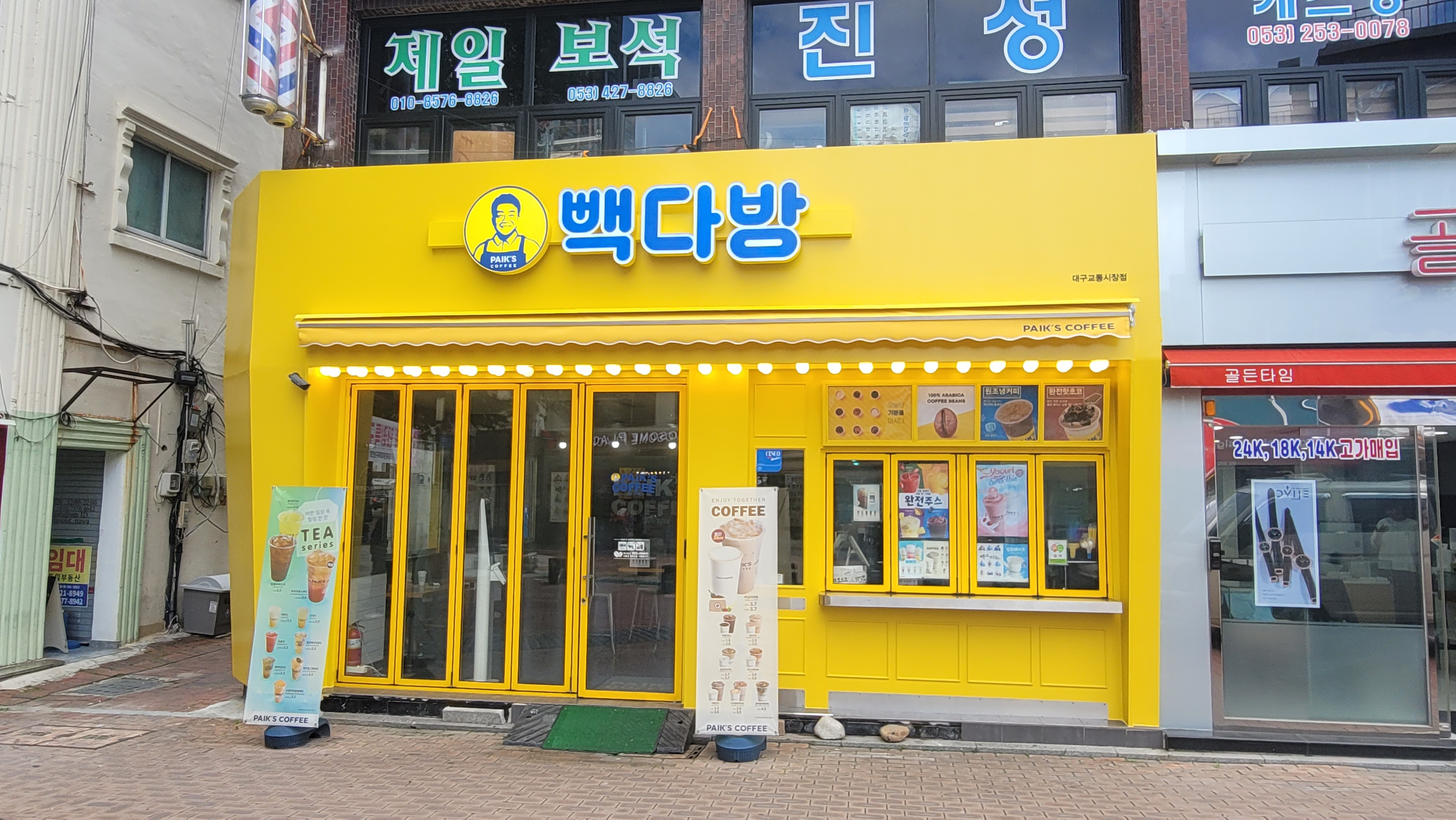 빽다방 대구교동시장점