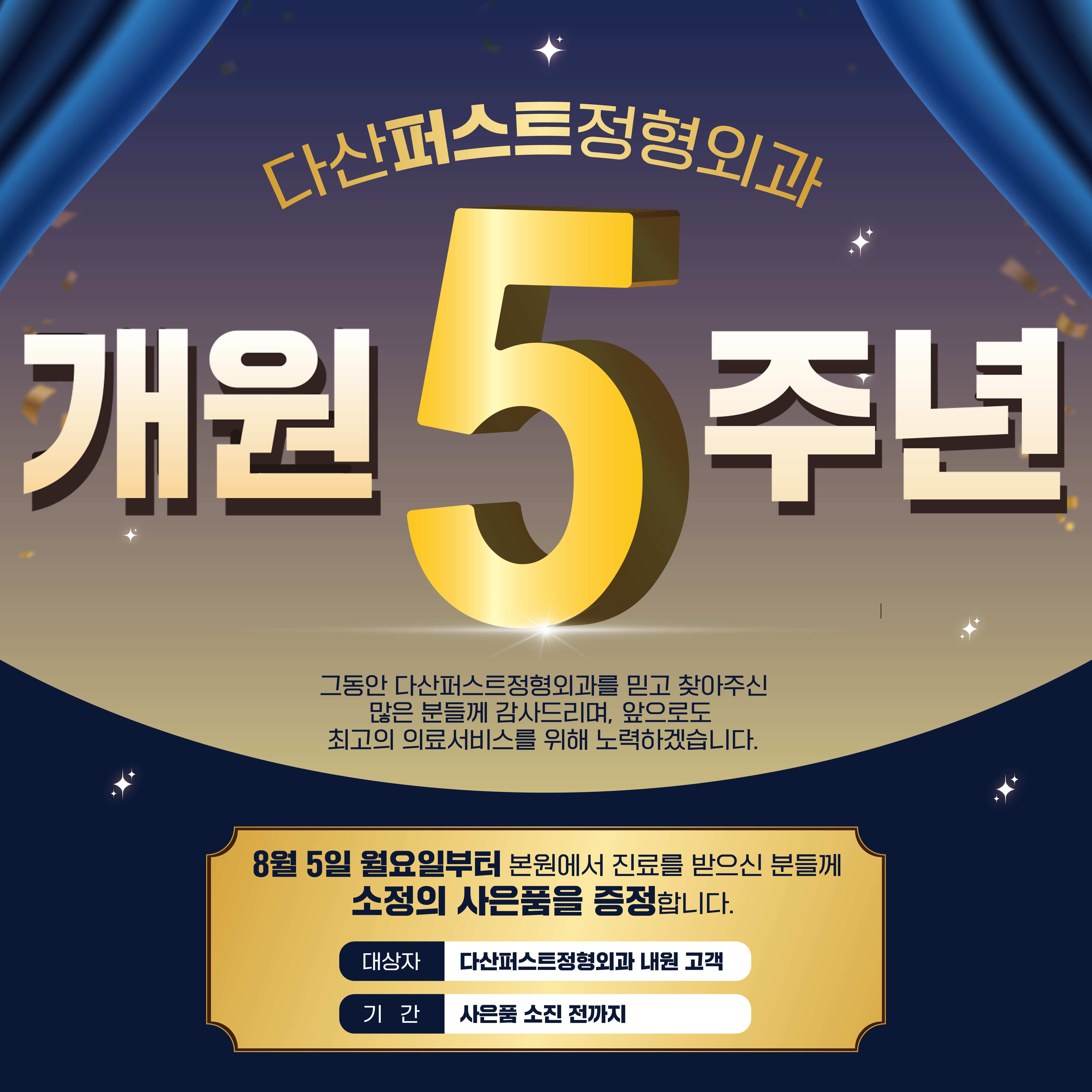 다산퍼스트정형외과의원