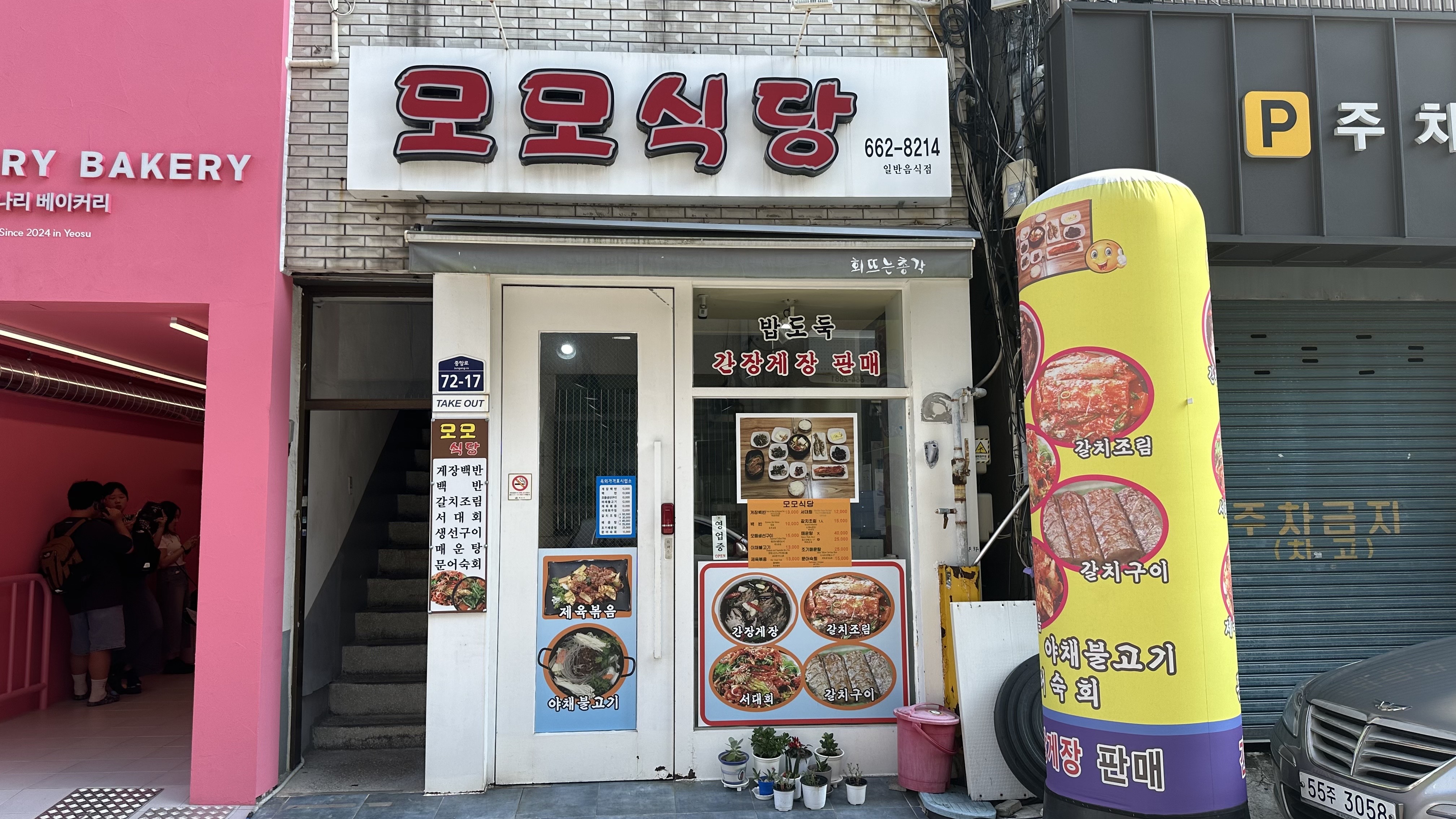 모모식당