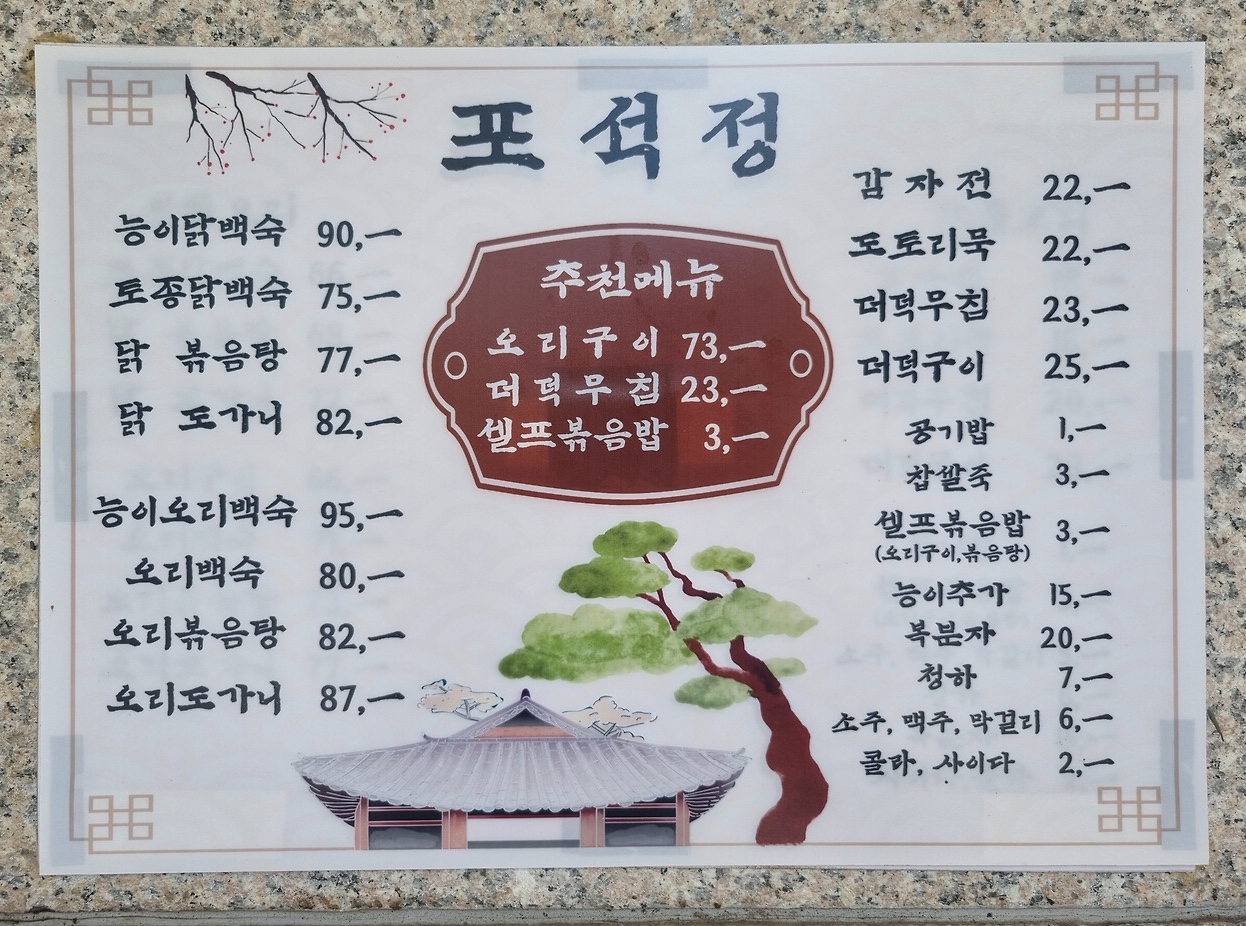포석정