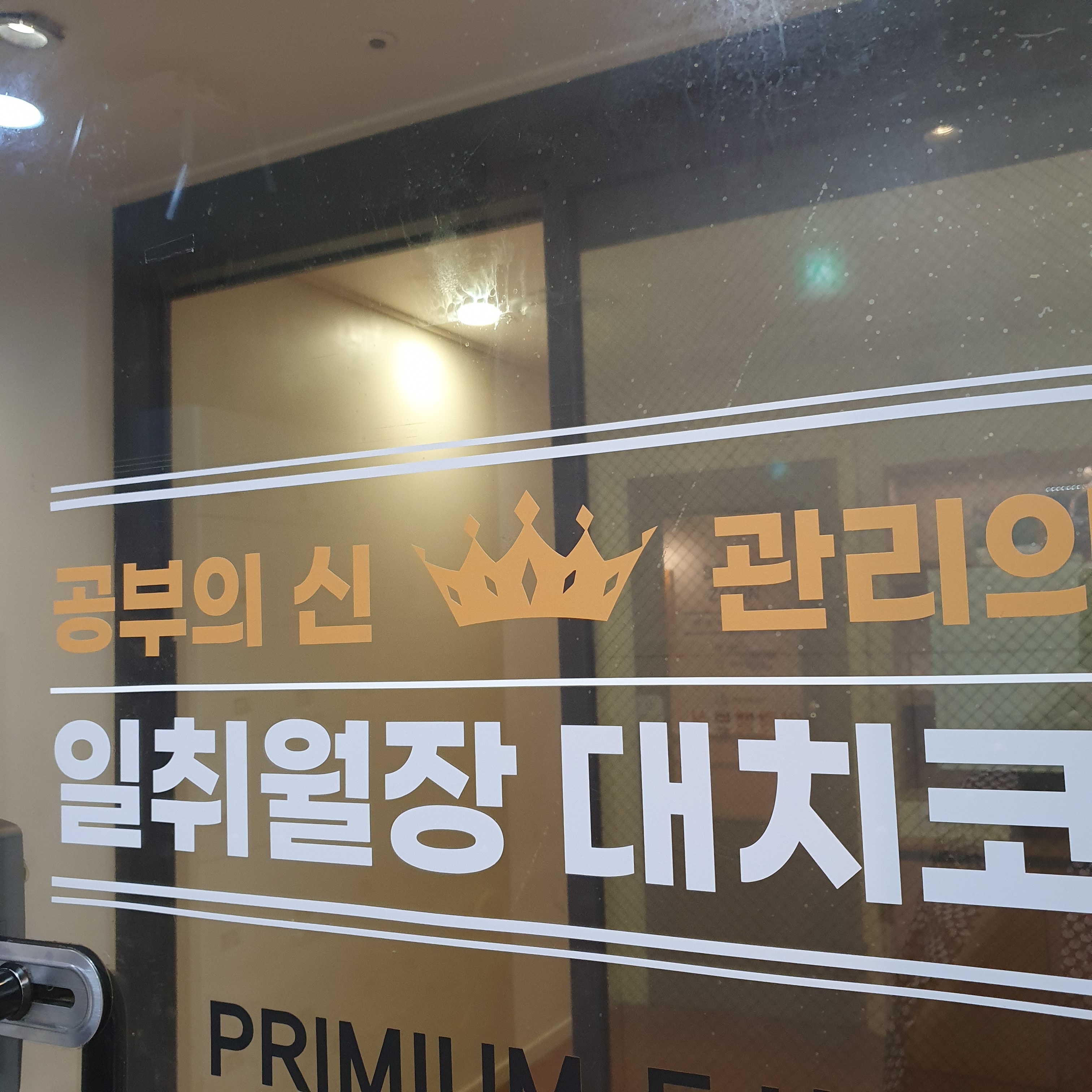 일취월장관리형스터디카페 관평점