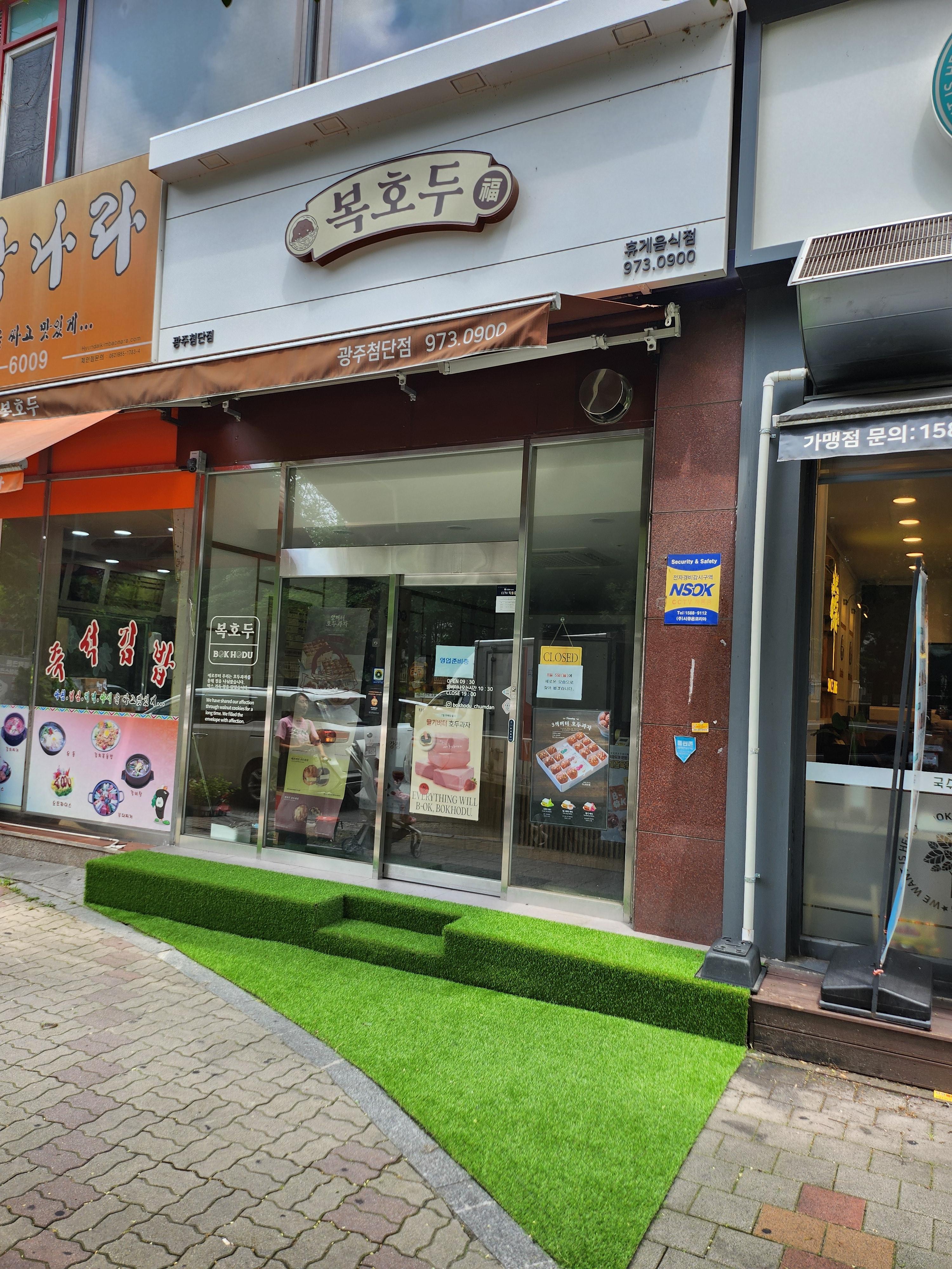 복호두 첨단점