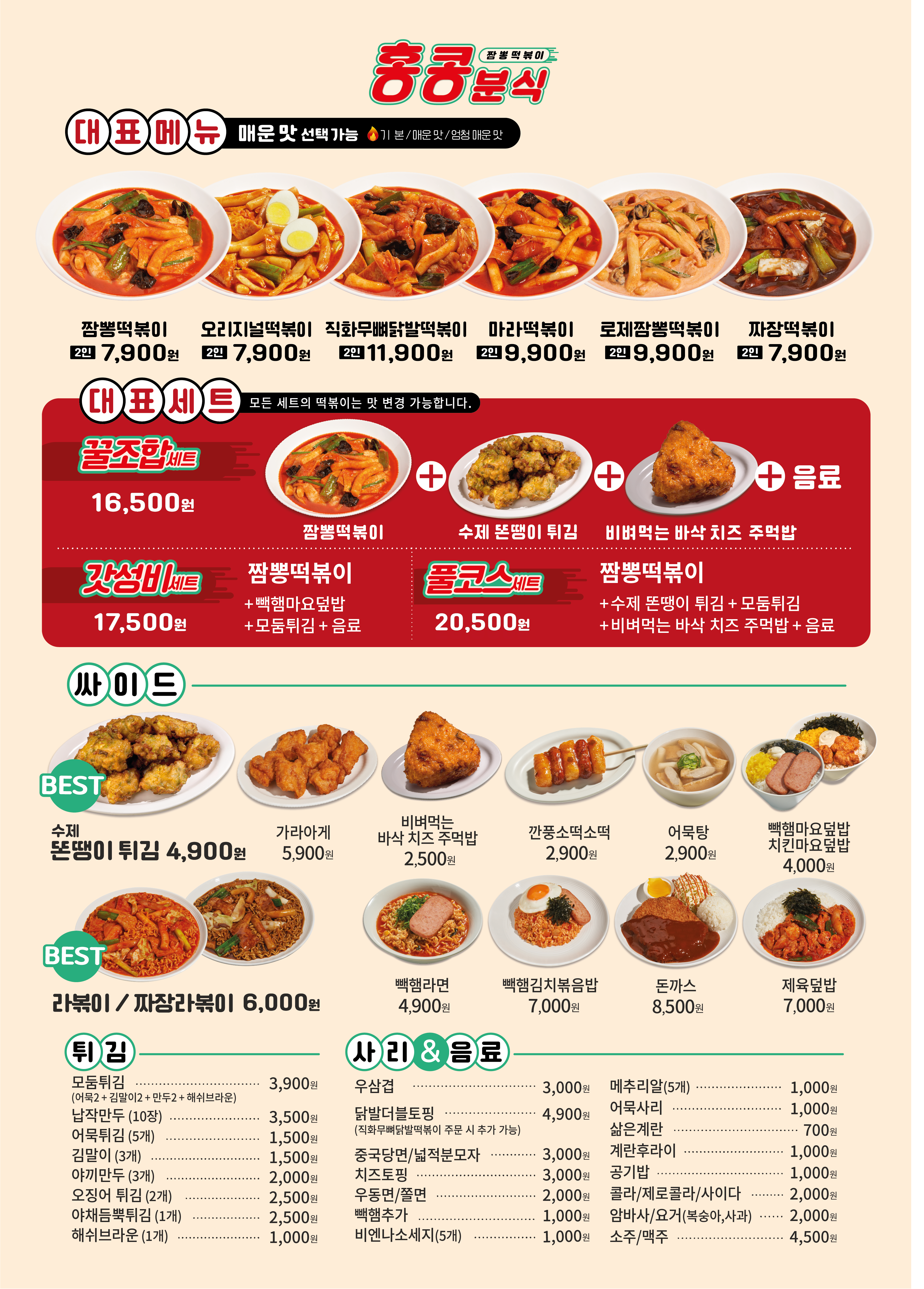 홍콩분식 진주중앙로점