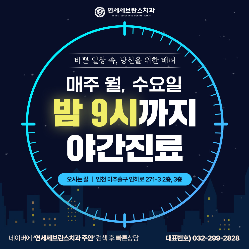 연세세브란스치과의원