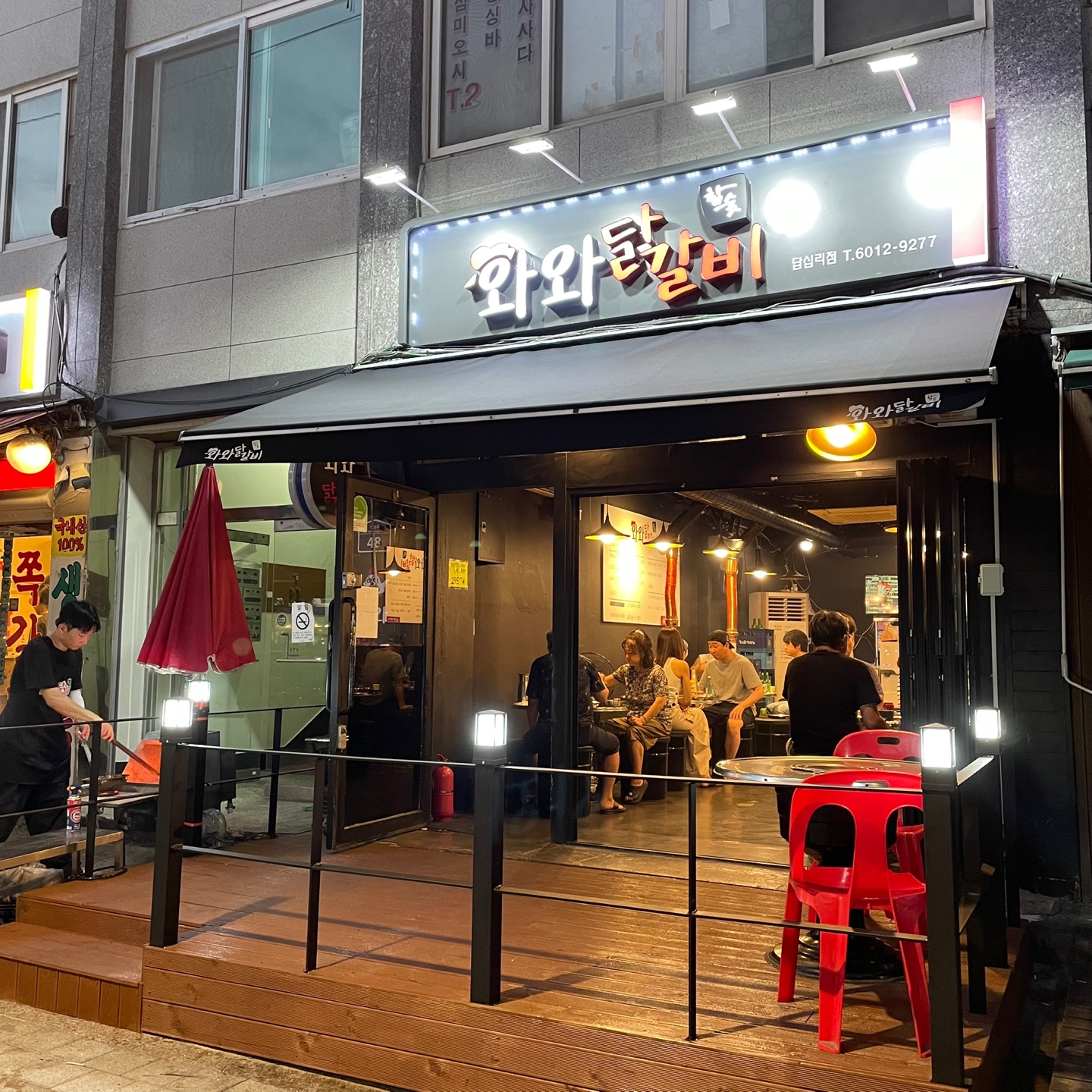 와와 닭갈비
