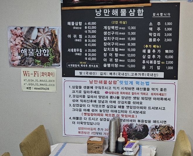 낭만해물삼합 여수본점