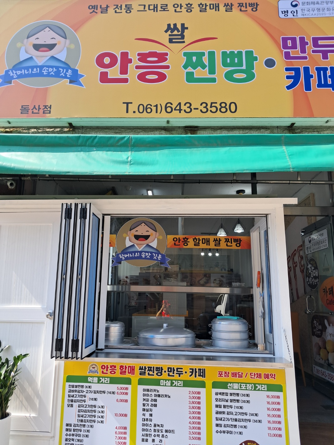 전남 여수시 찐빵맛집 전문점 방문해 보세요 안흥쌀찐빵 돌산점