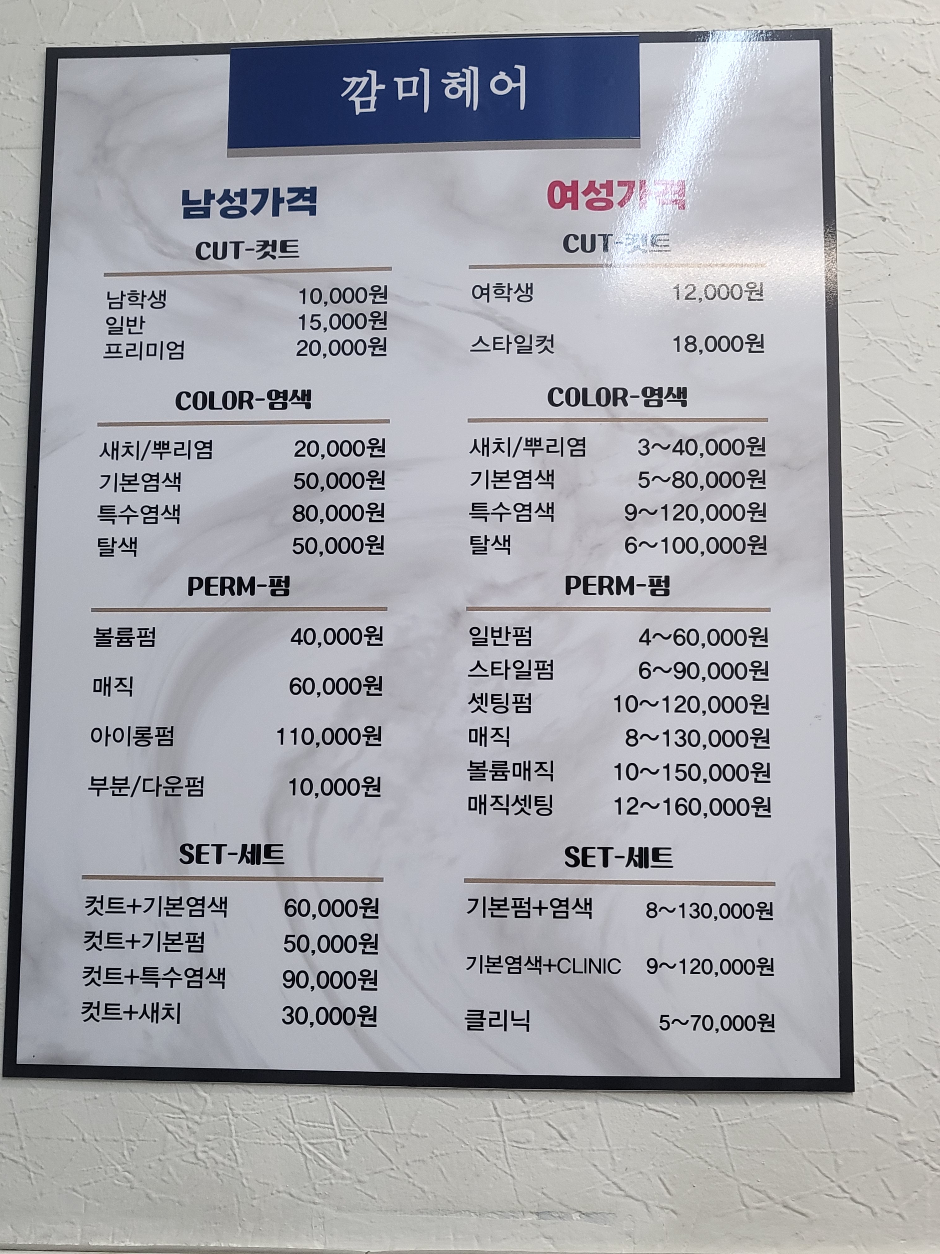 깜미헤어
