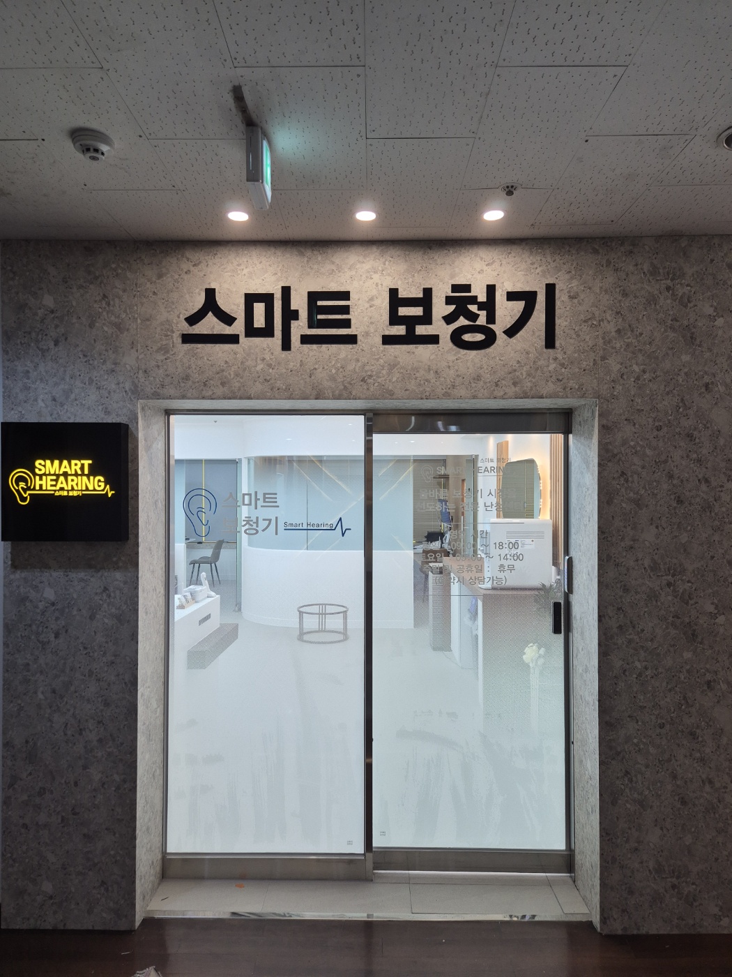 스마트히어링보청기 분당센터