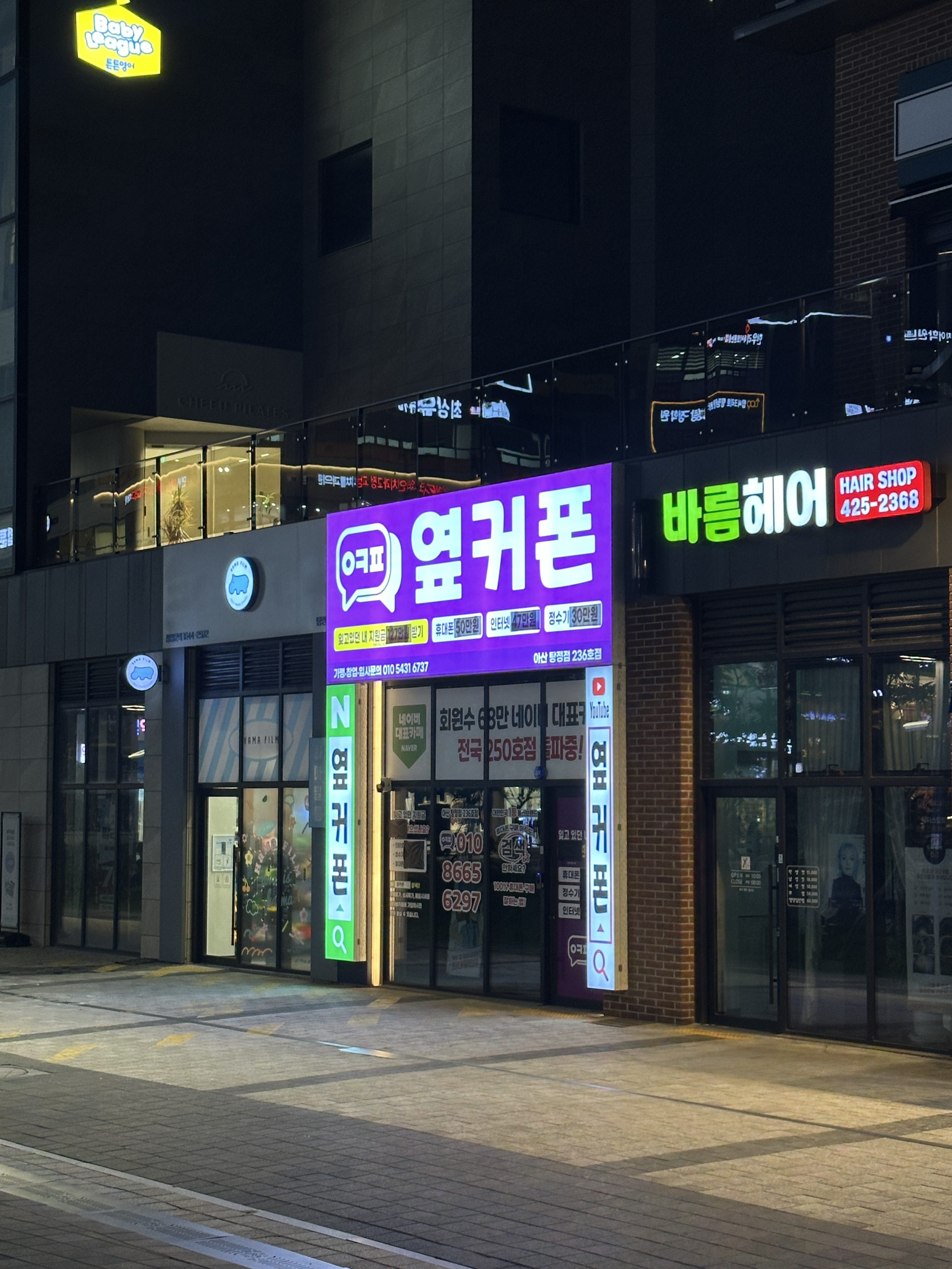 휴대폰성지 옆커폰 아산탕정점