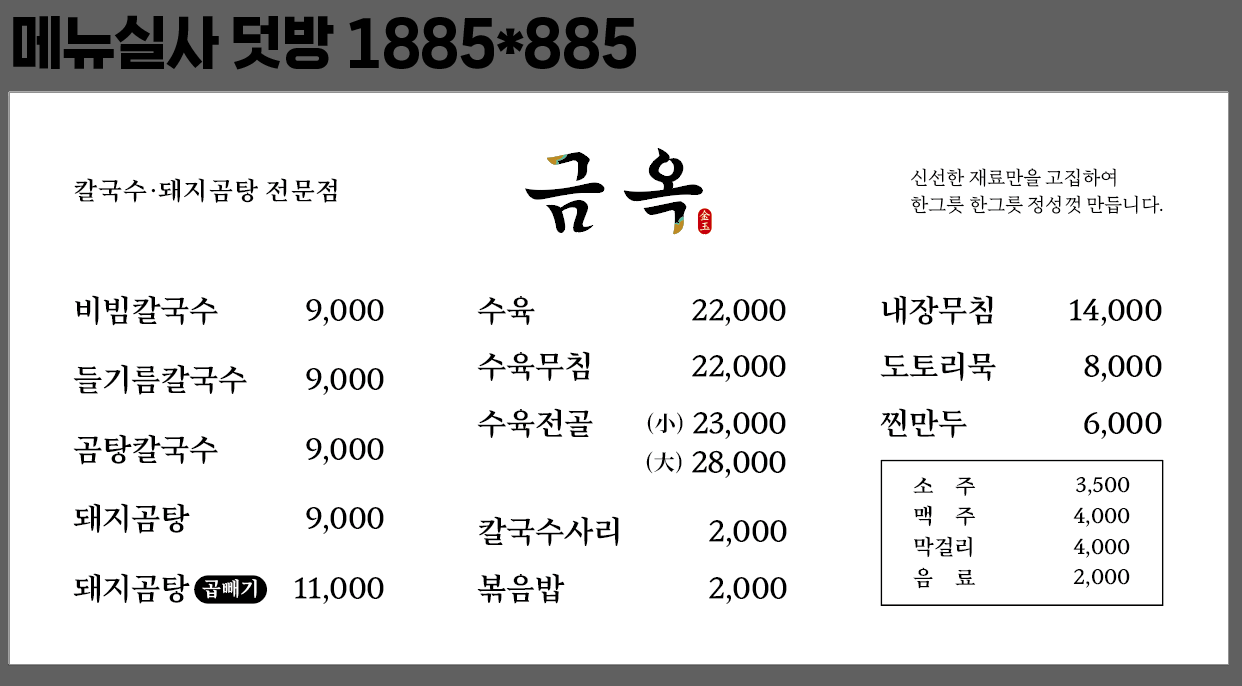 금옥거두리점