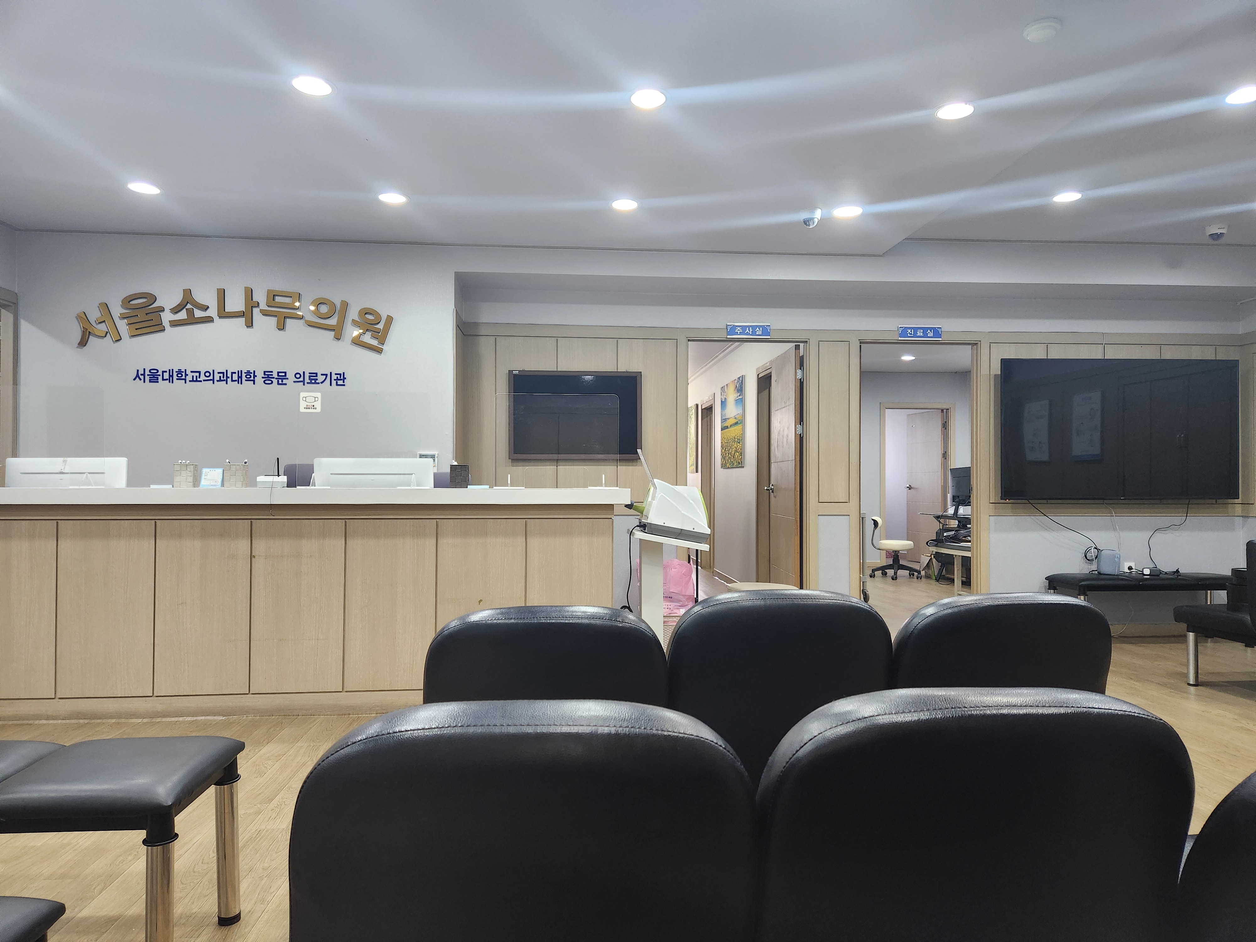 서울소나무의원 대표 이미지