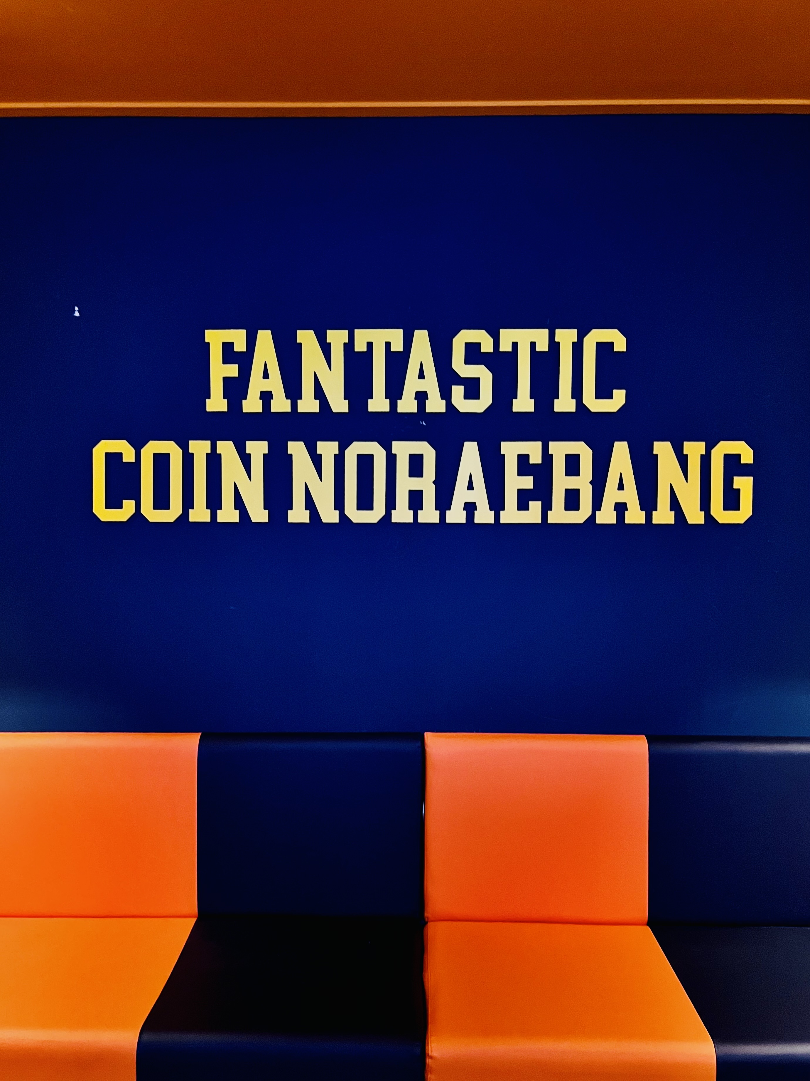 판타스틱코인노래연습장 분당효자촌점