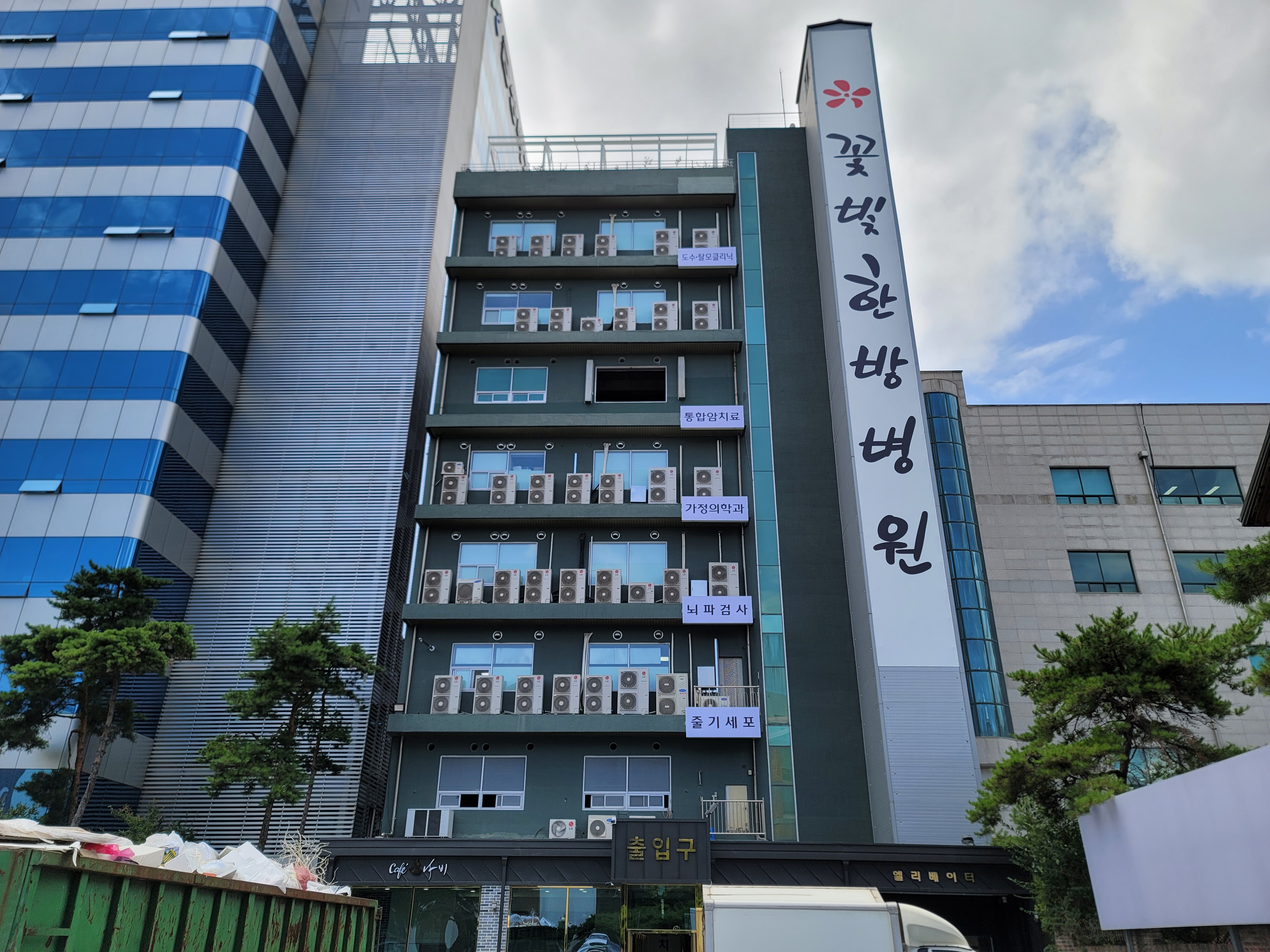 꽃빛한방병원