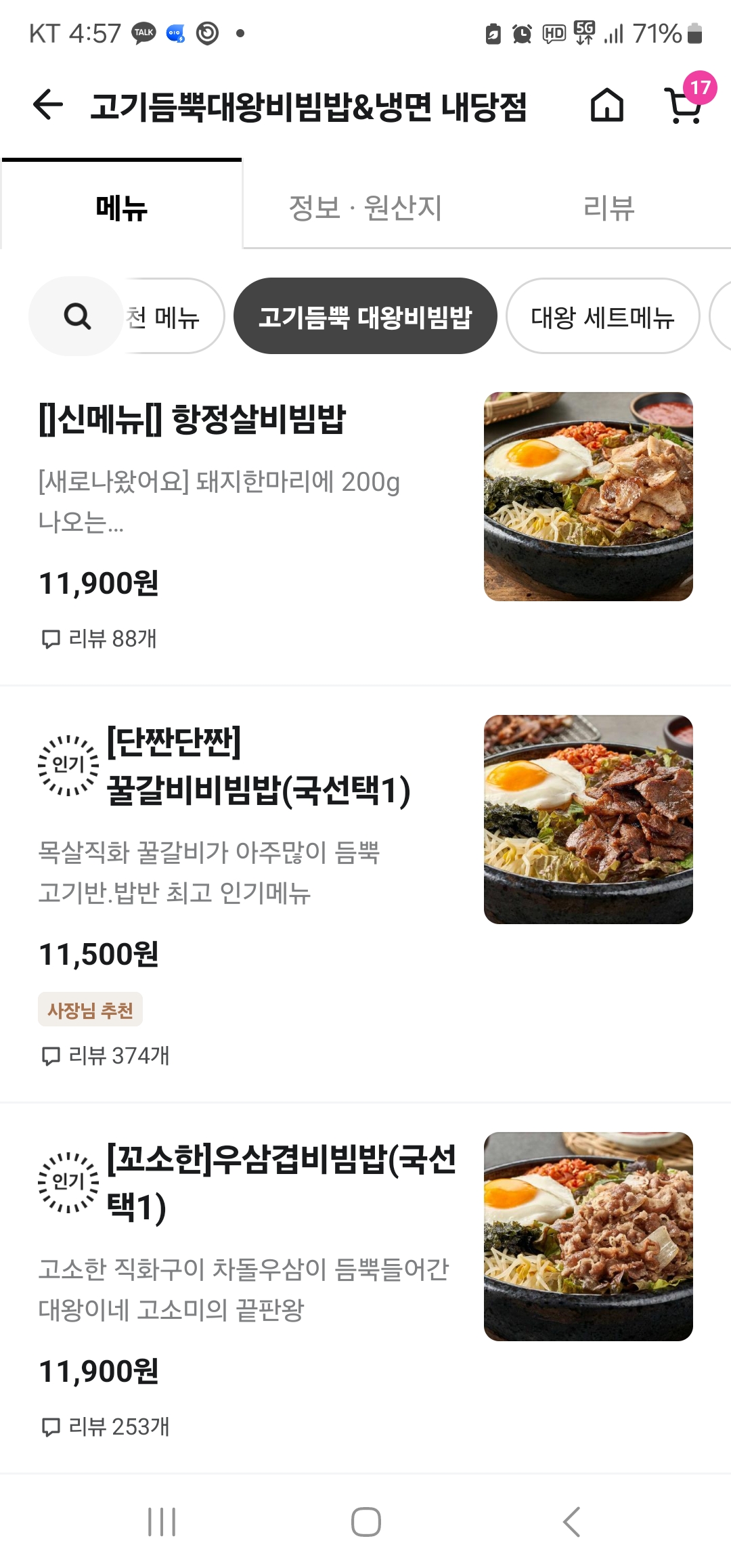 고기듬뿍 대왕비빔밥 & 냉면 내당점