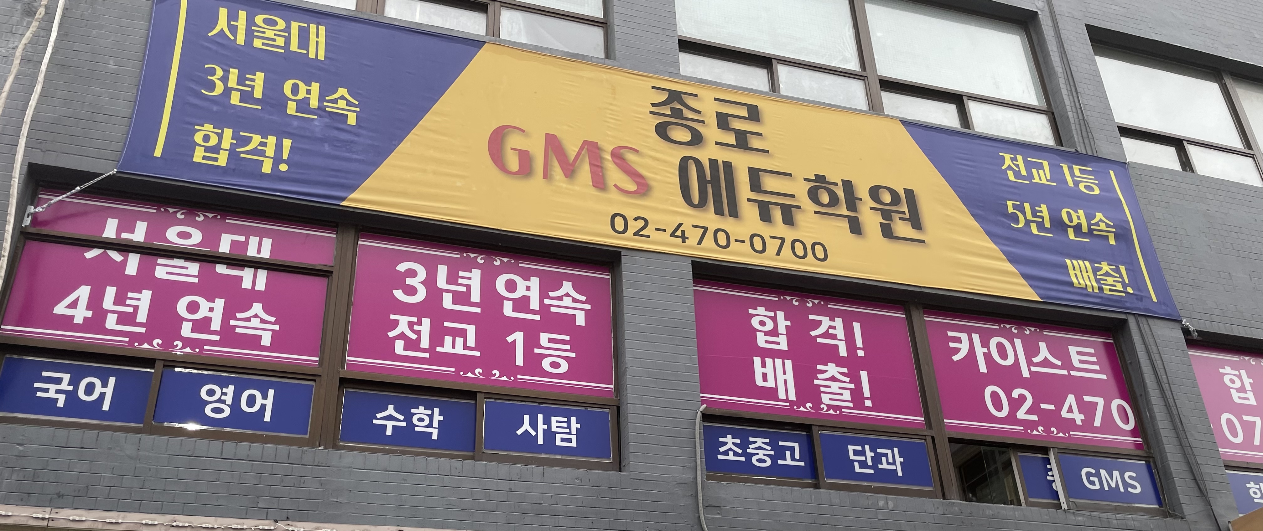 종로GMS에듀 국어 수학 영어 둔촌동점학원