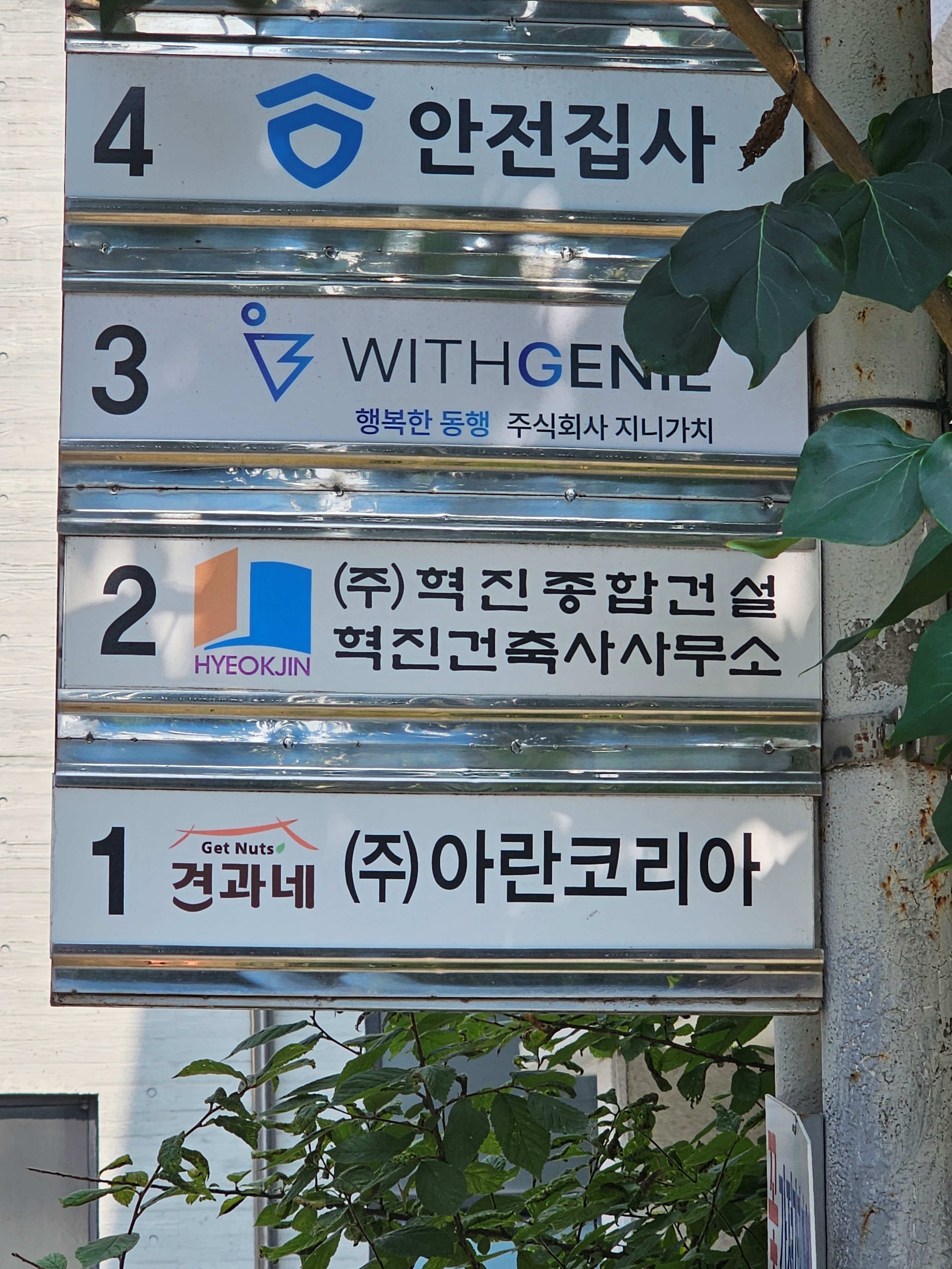 혁진건축사사무소