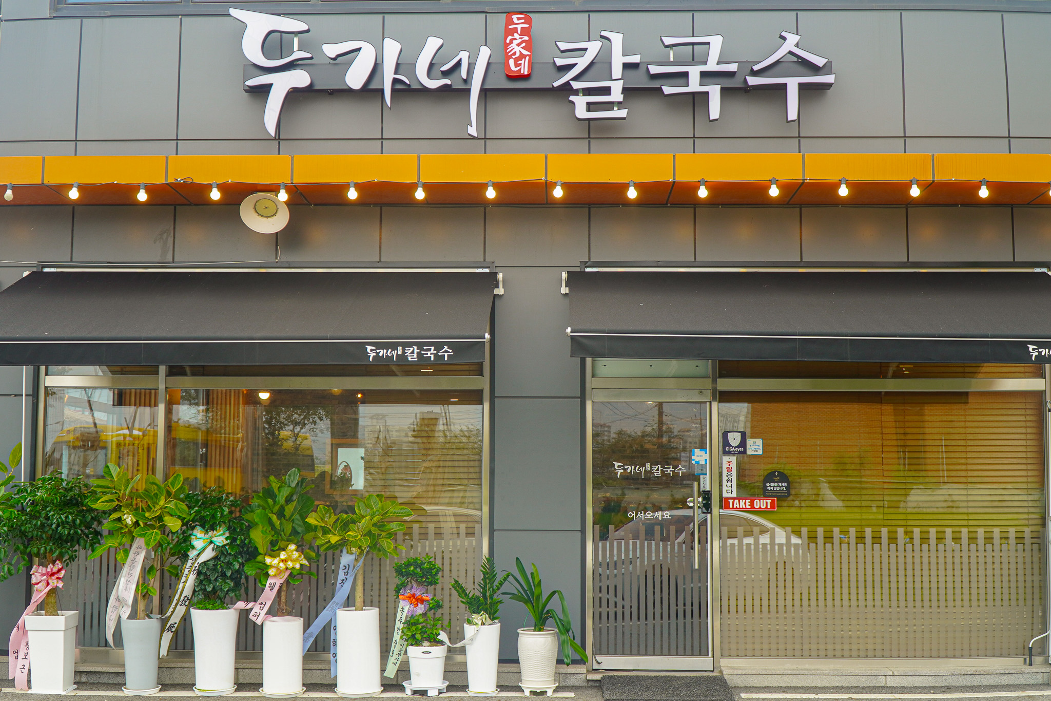 두가네칼국수