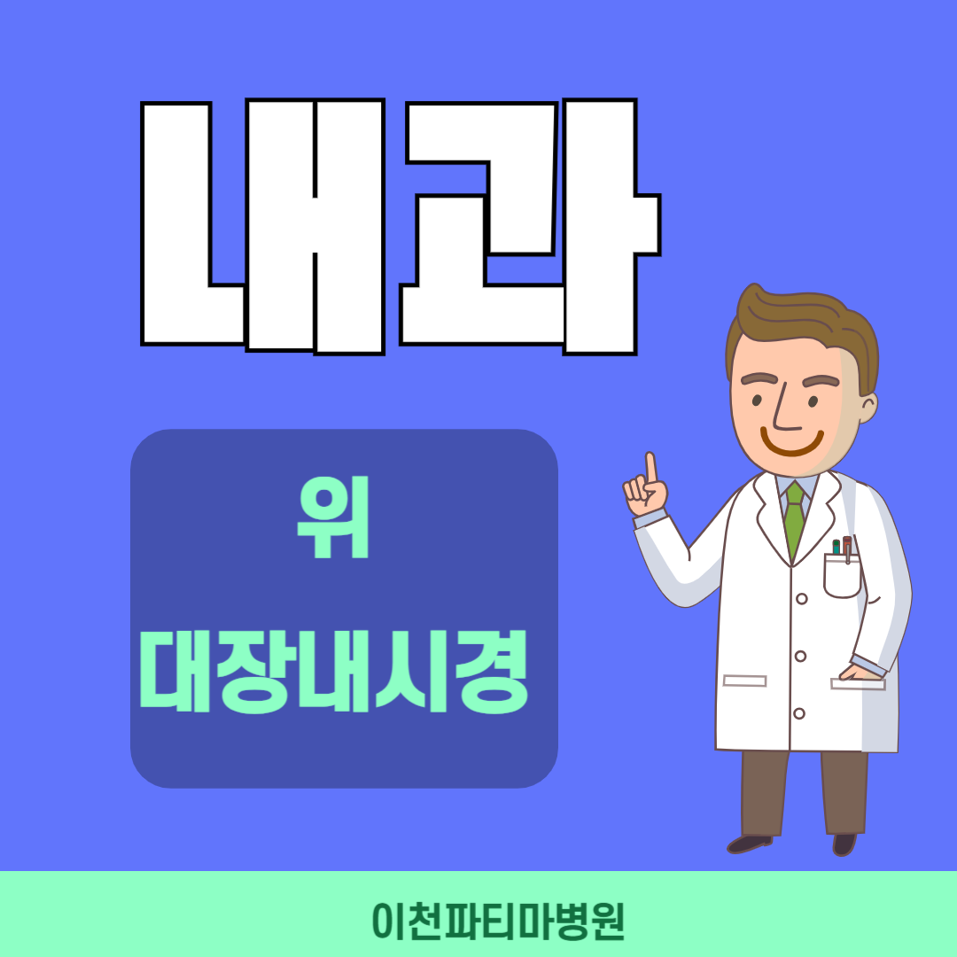 이천파티마병원 대표 이미지