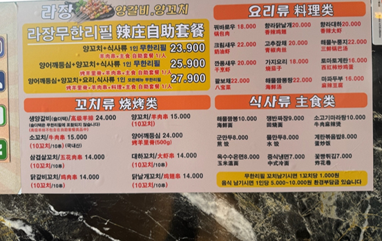 라장양갈비양꼬치 무한리필