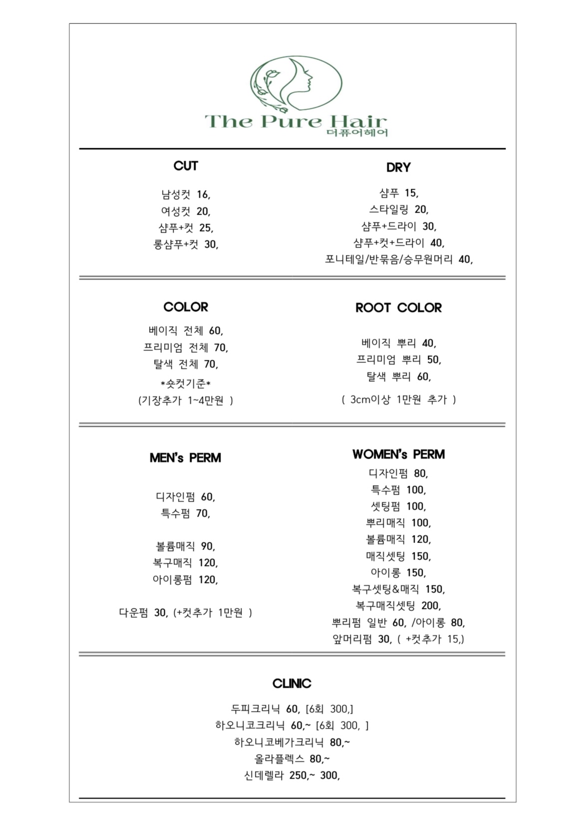 더퓨어헤어 성신여대1호점