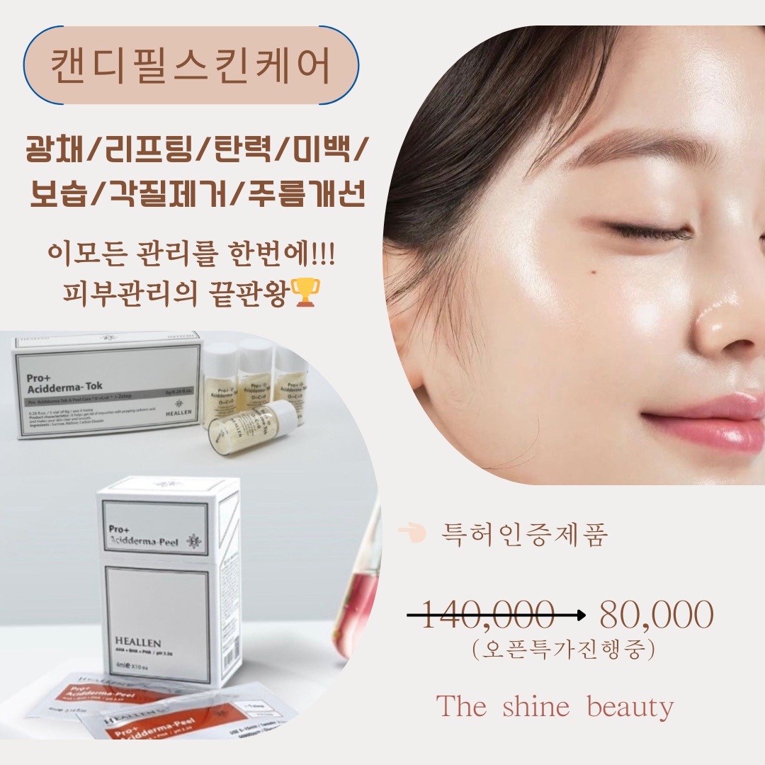 더샤인뷰티