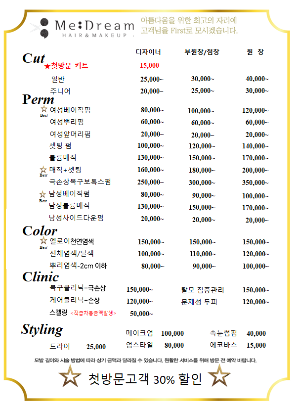 미드림 헤어메이크업