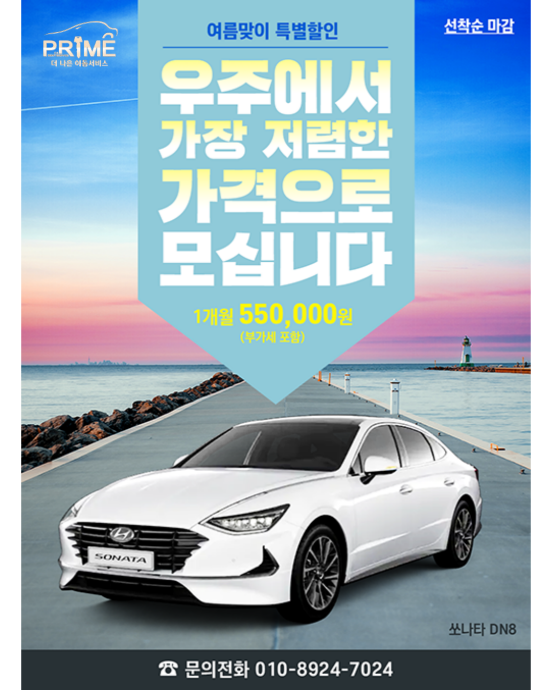 프라임렌트카