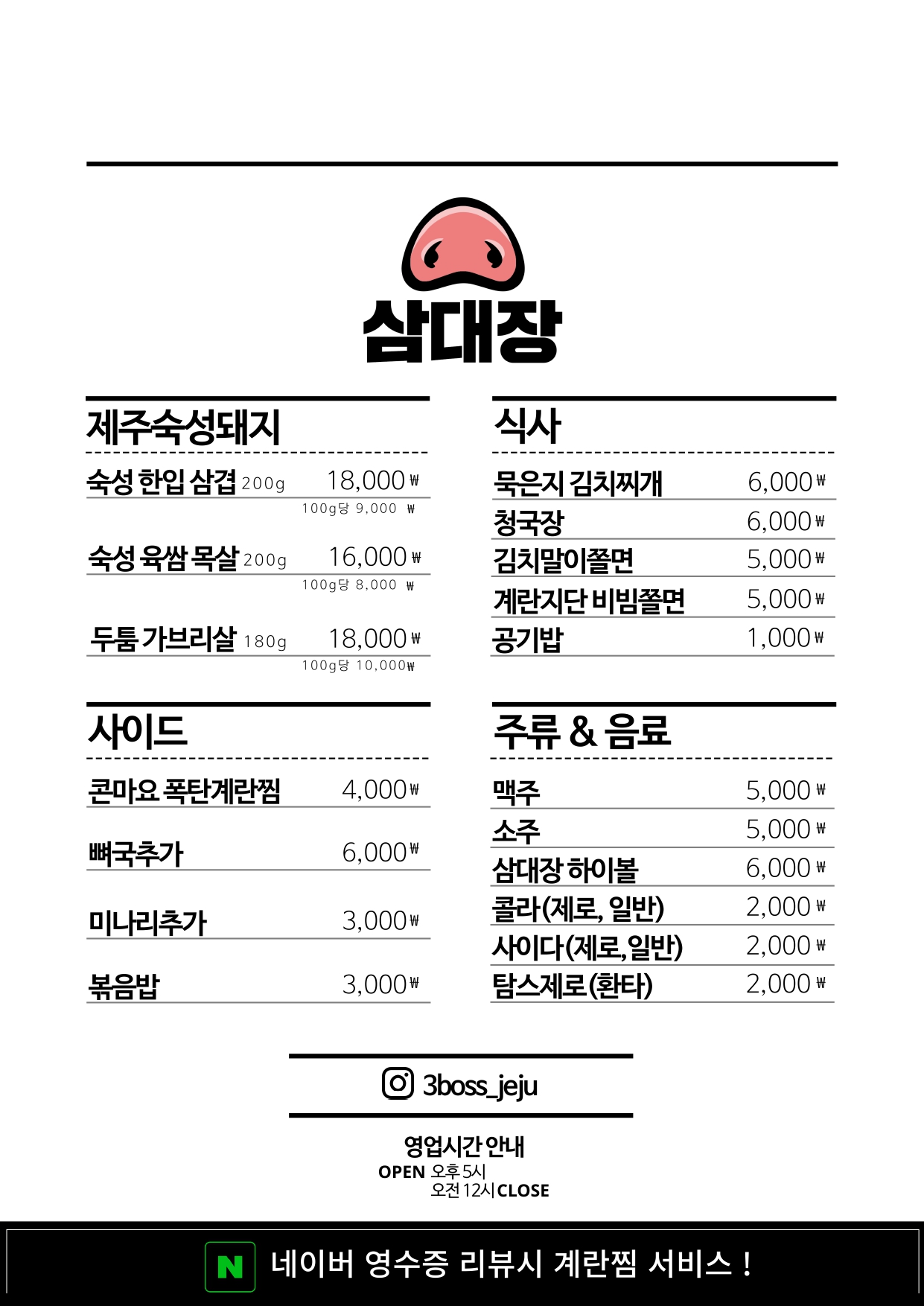 삼대장 도남점
