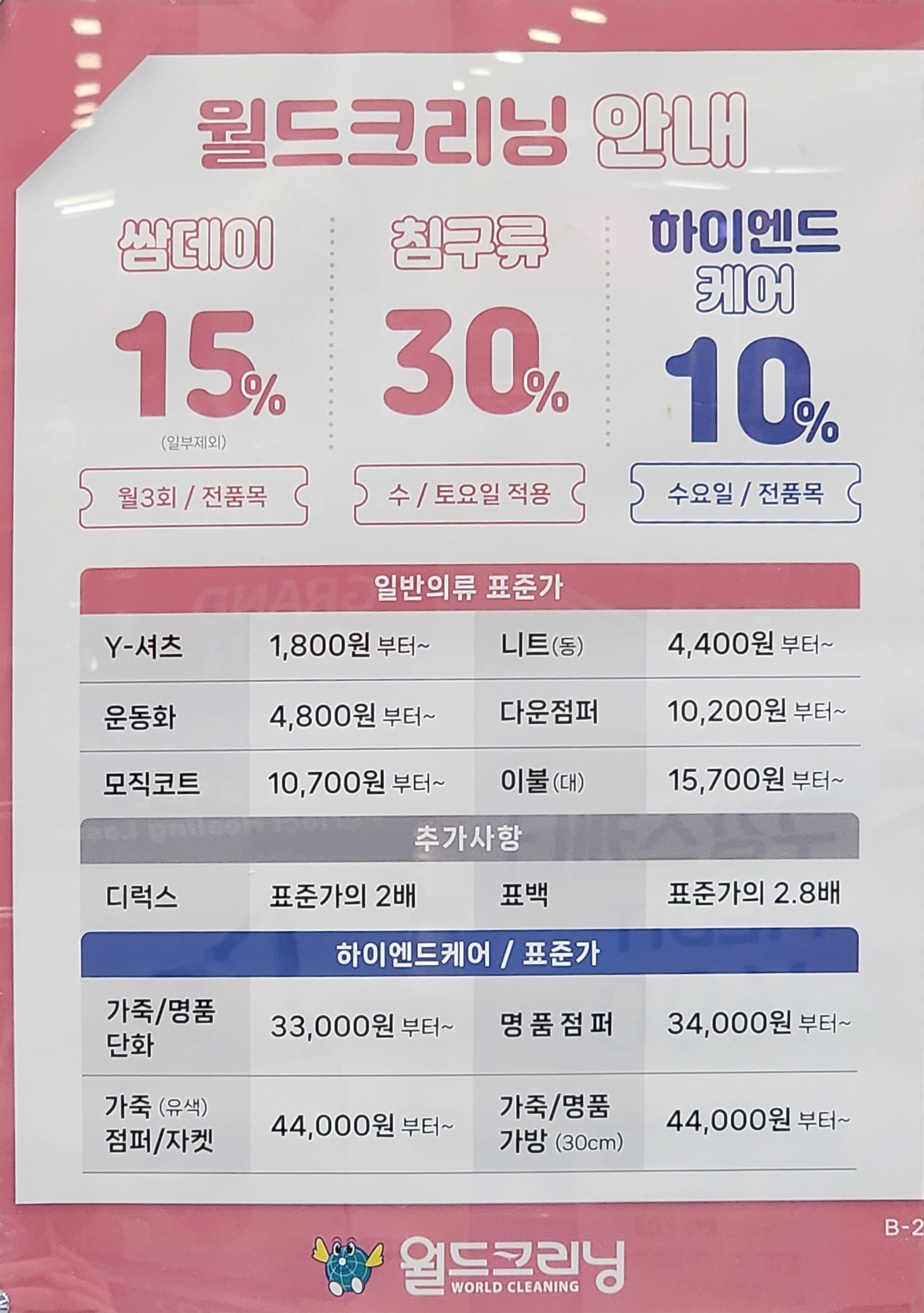 월드크리닝 홈플러스아시아드점
