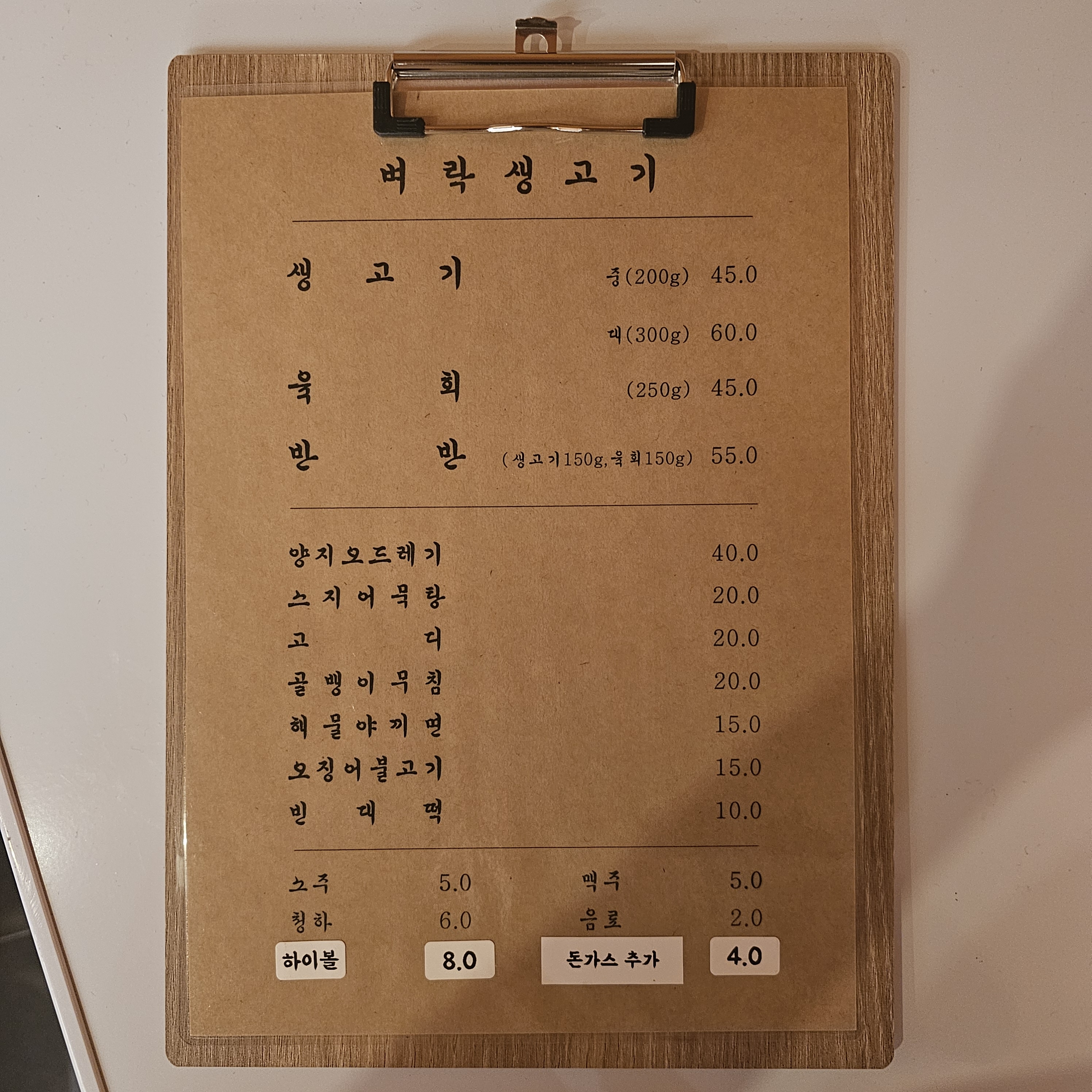 벼락생고기