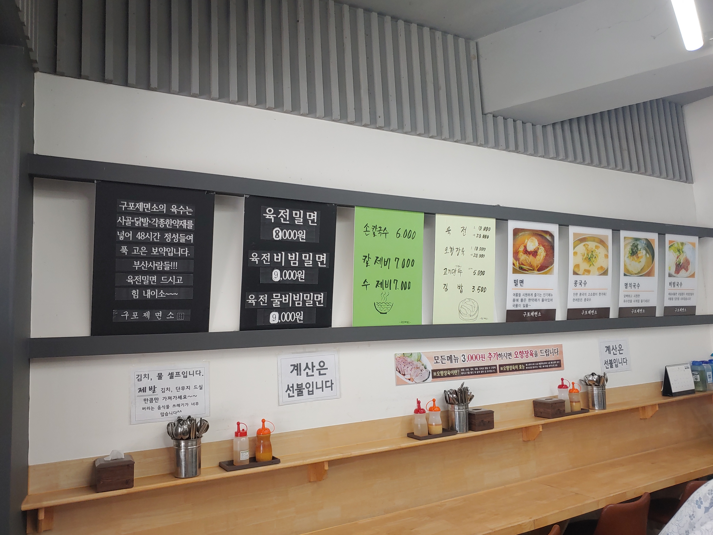 구포제면소