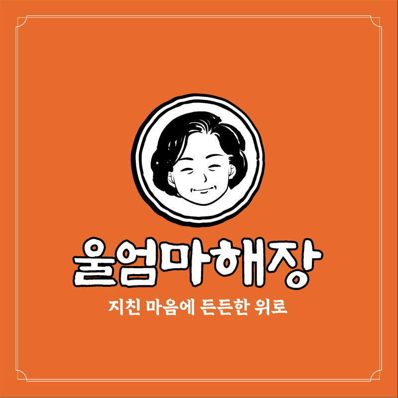 울엄마해장 천안 신부점