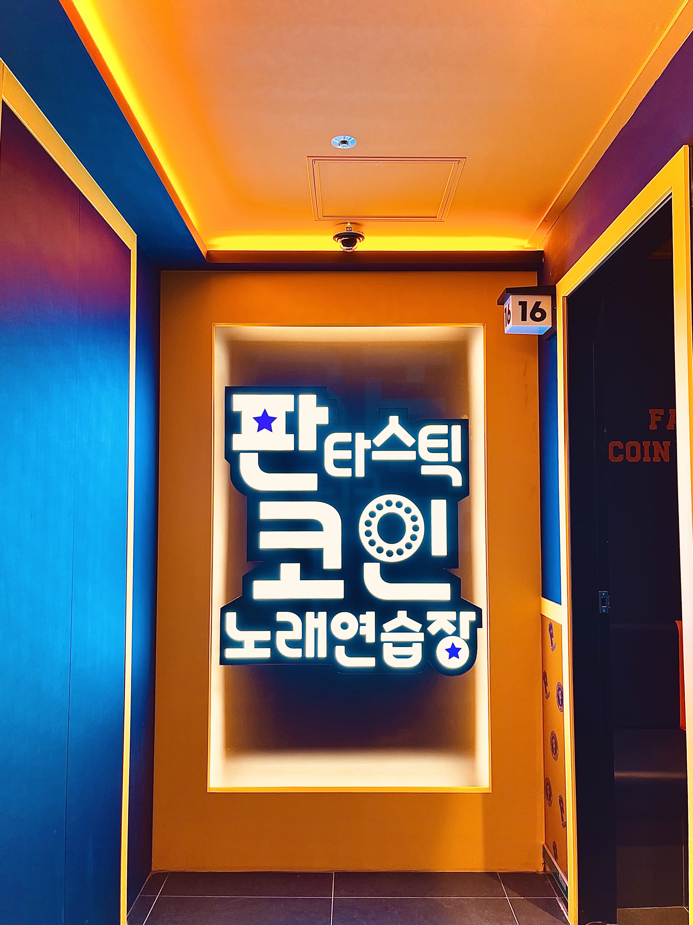 판타스틱코인노래연습장 분당효자촌점
