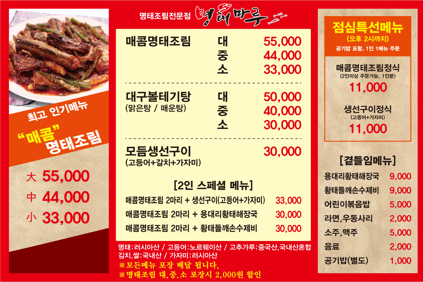 명태마루