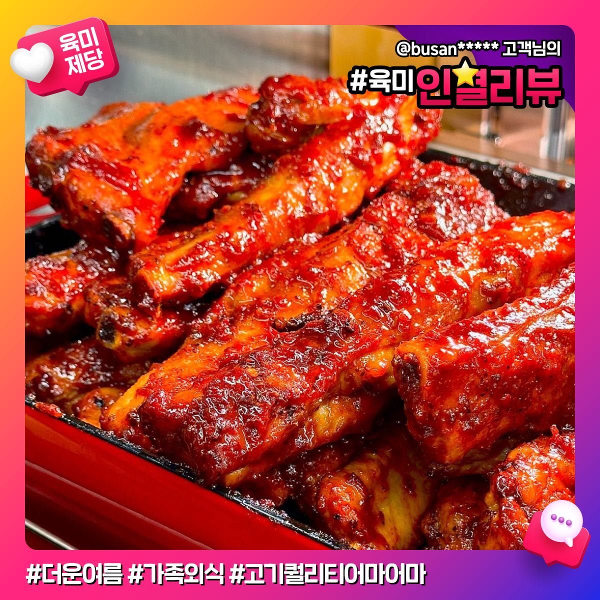 육미제당 사가정점