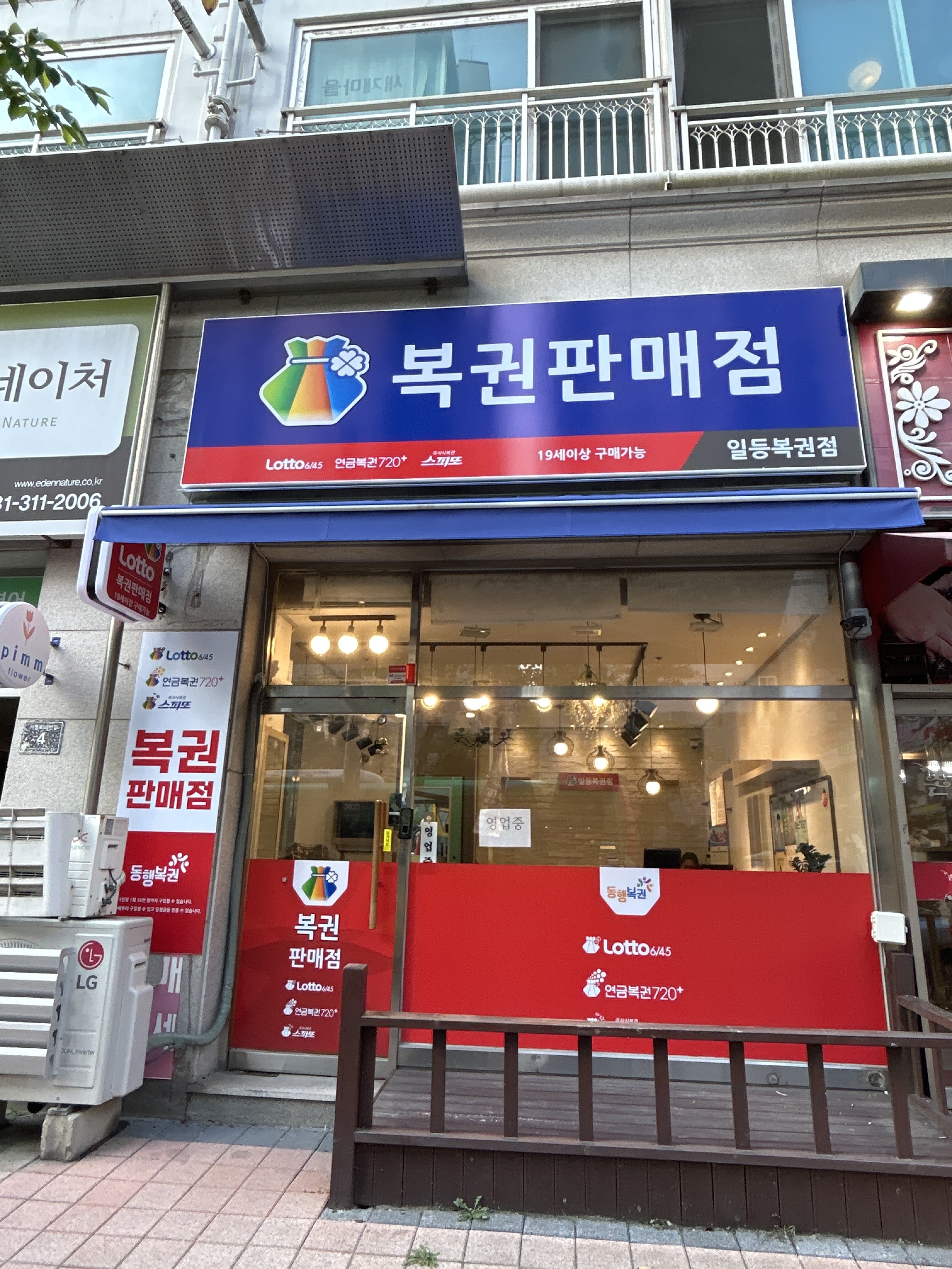 일등복권방