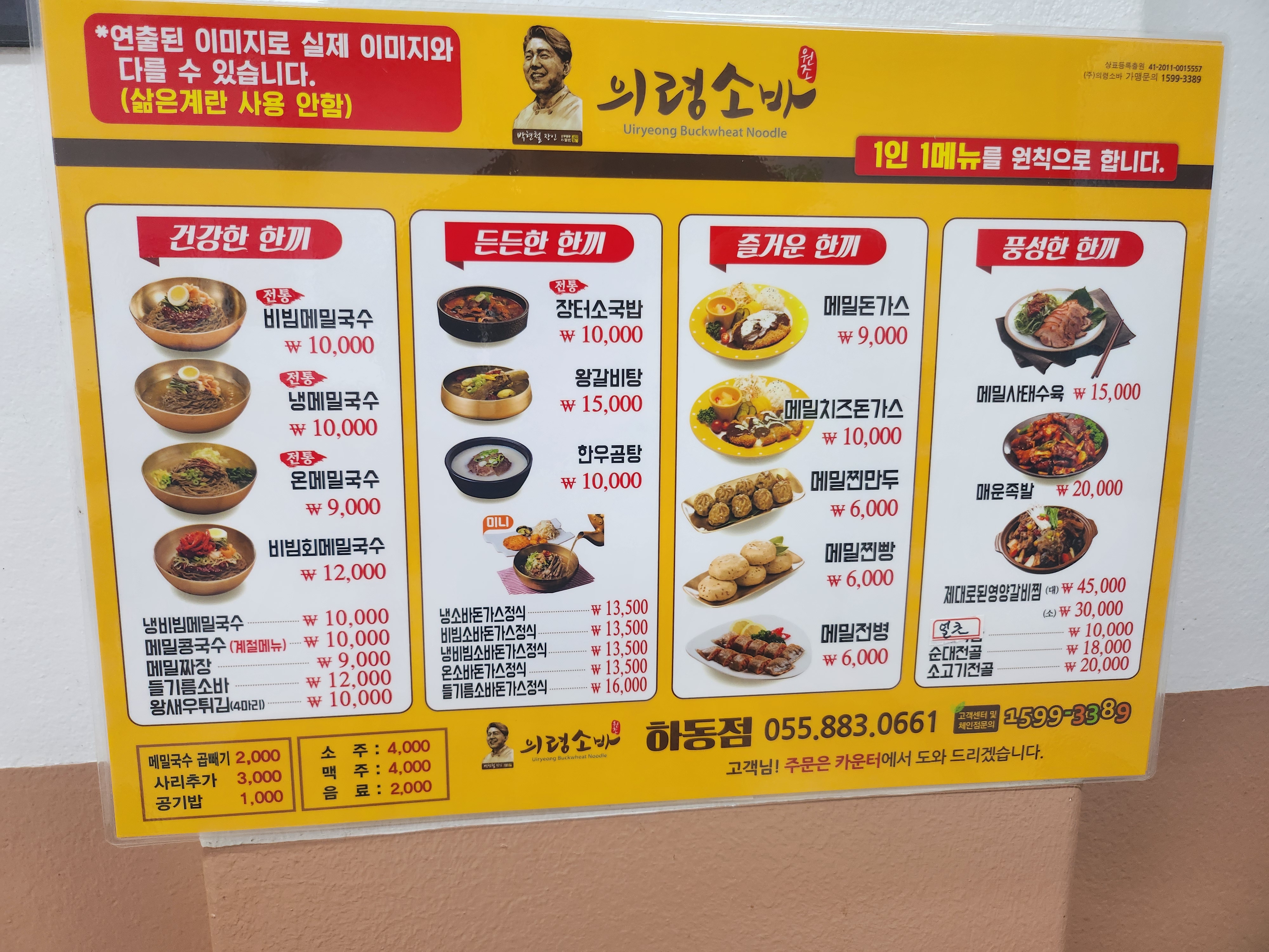 의령소바 하동점