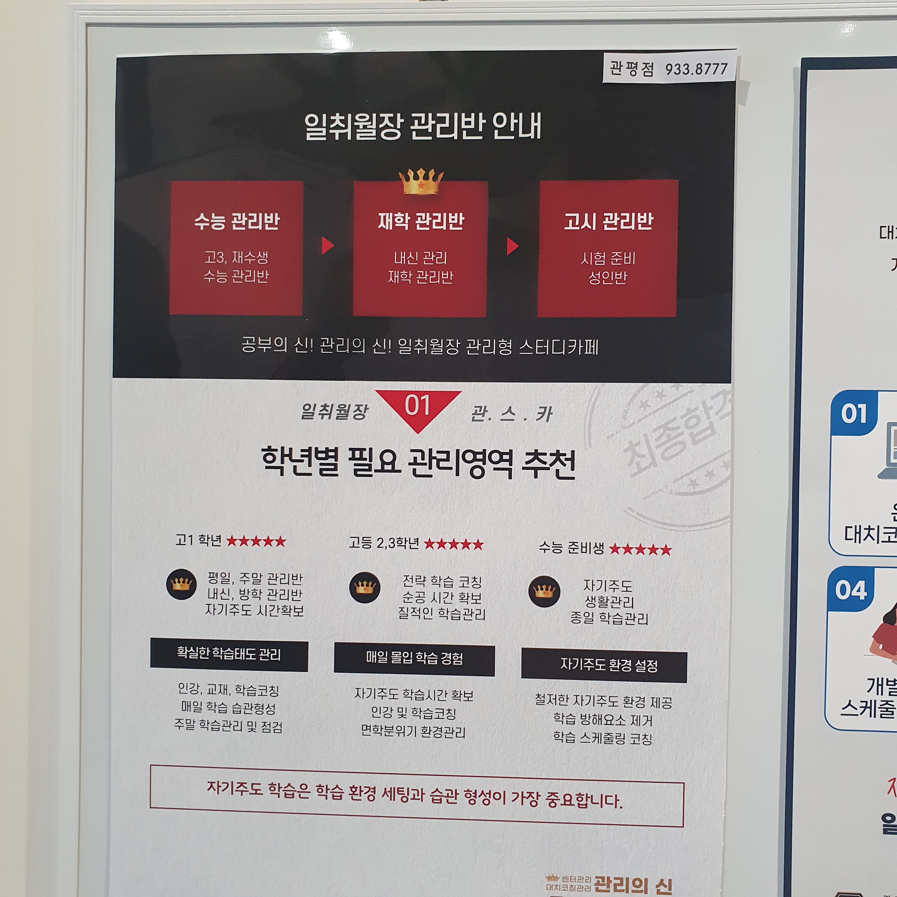 일취월장관리형스터디카페 관평점 대표이미지
