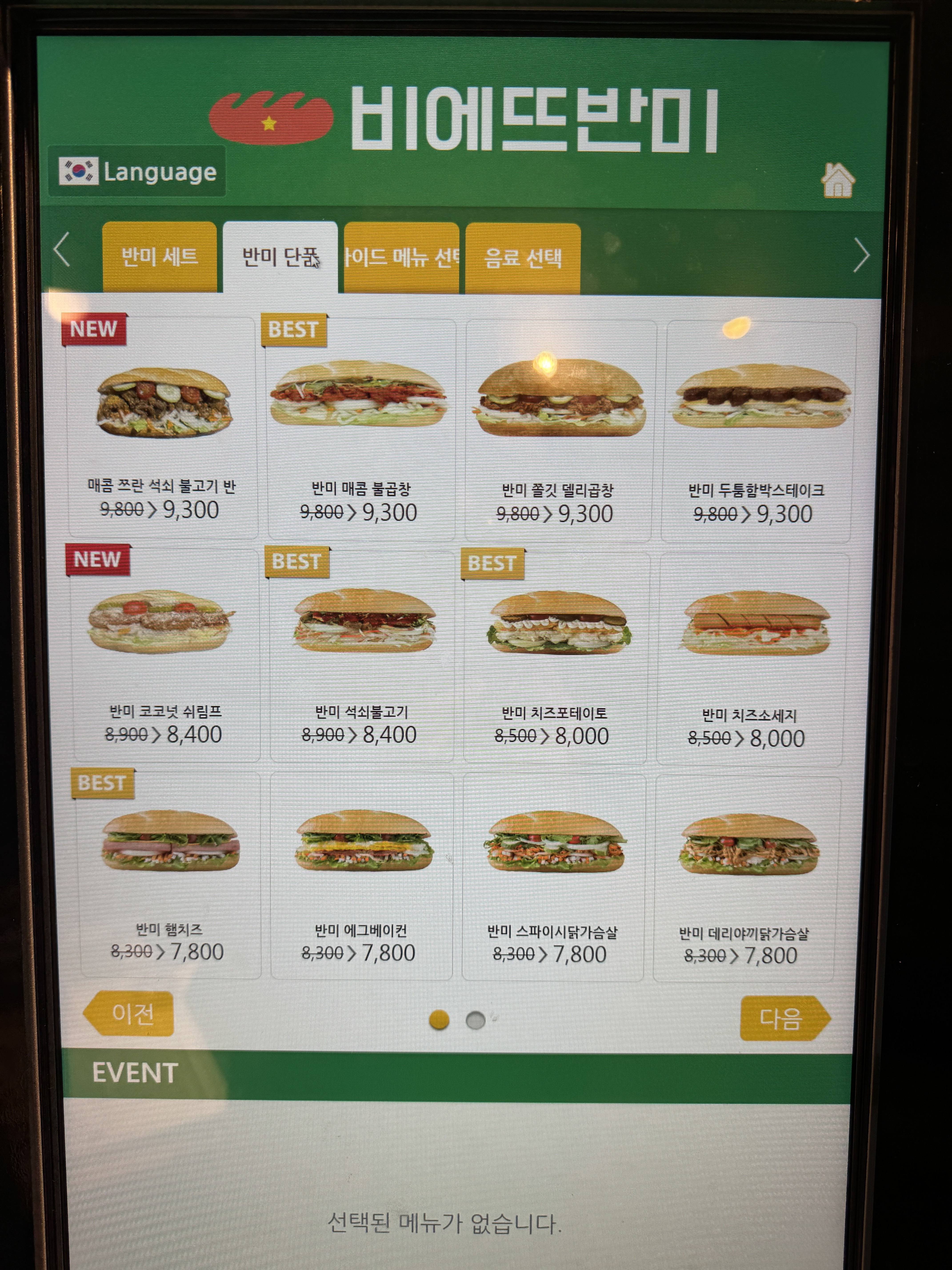 비에뜨반미 건대점