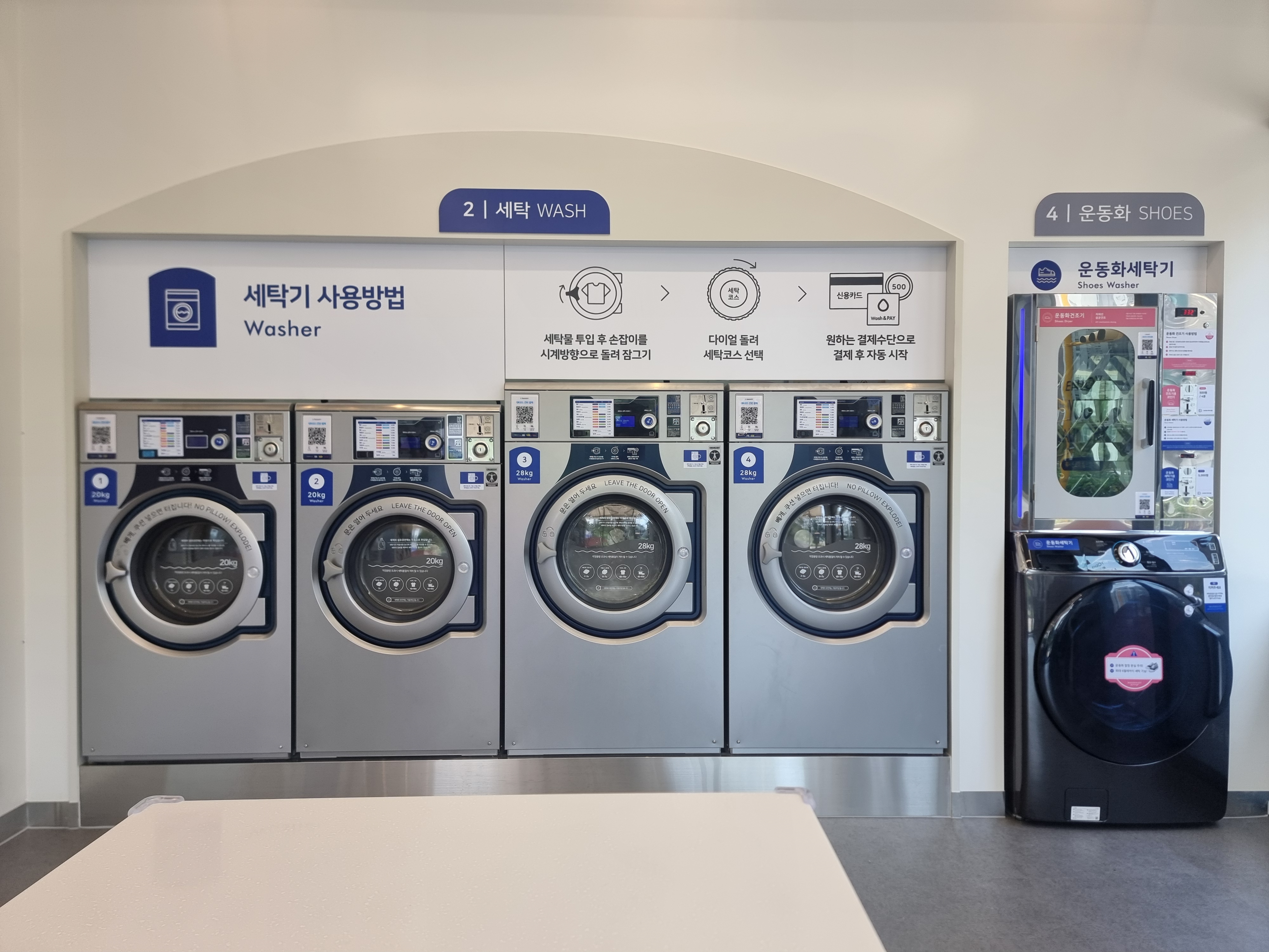 워시엔조이 셀프빨래방 영종도중산점