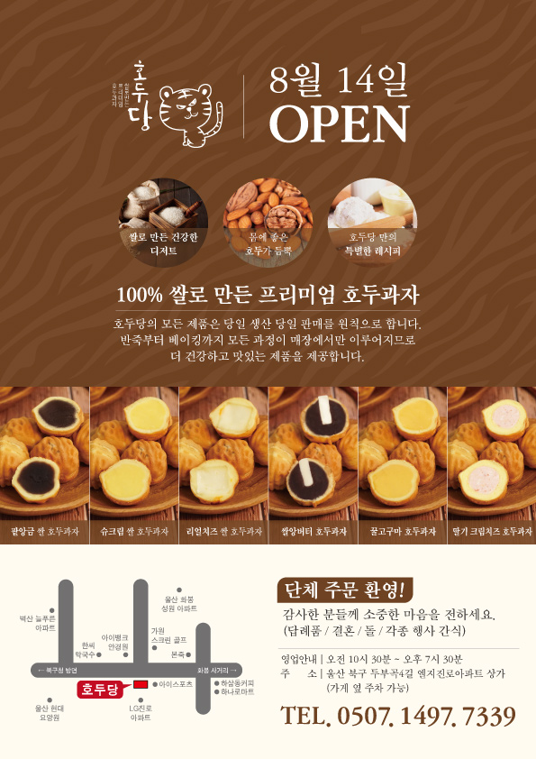 호두당 울산화봉점
