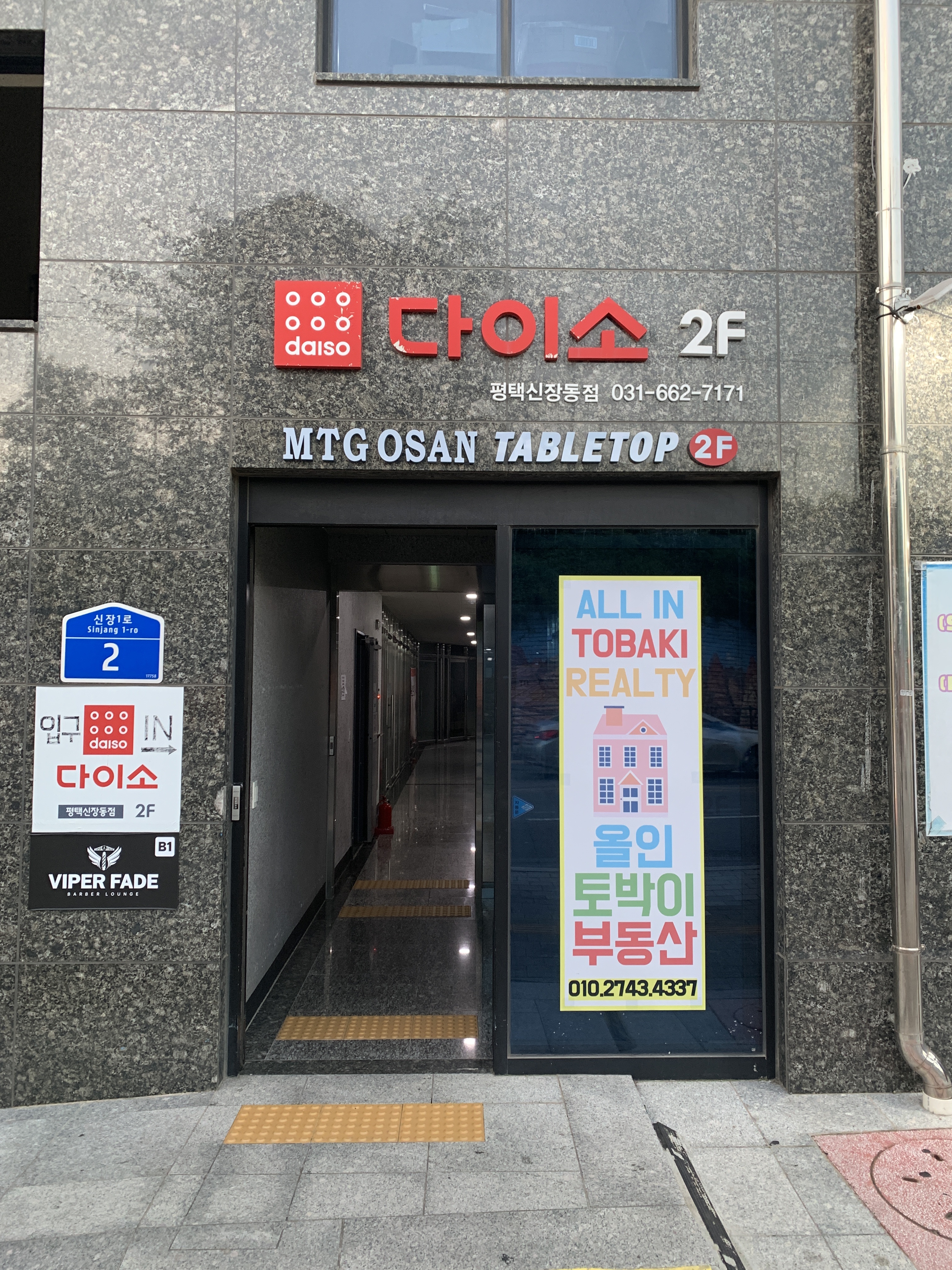 엠티지 오산
