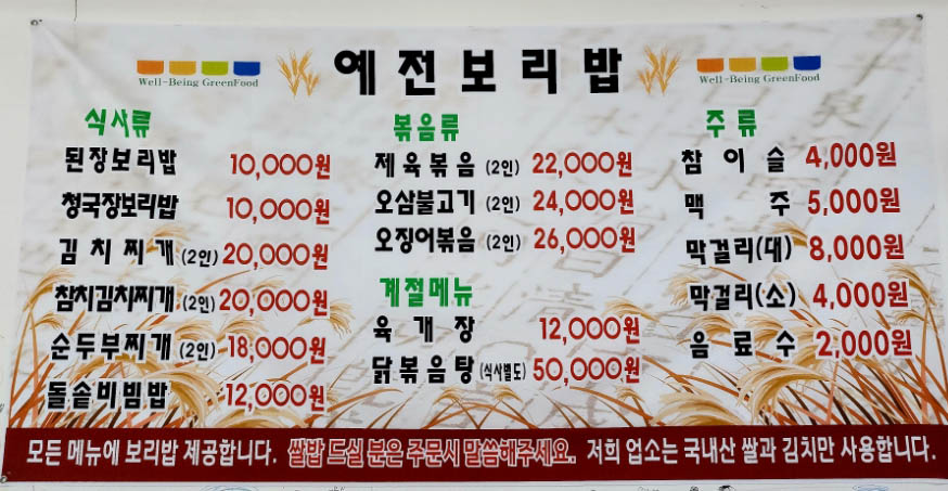 큰시장예전보리밥