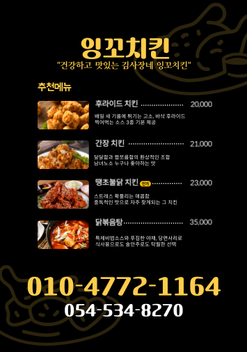 잉꼬치킨