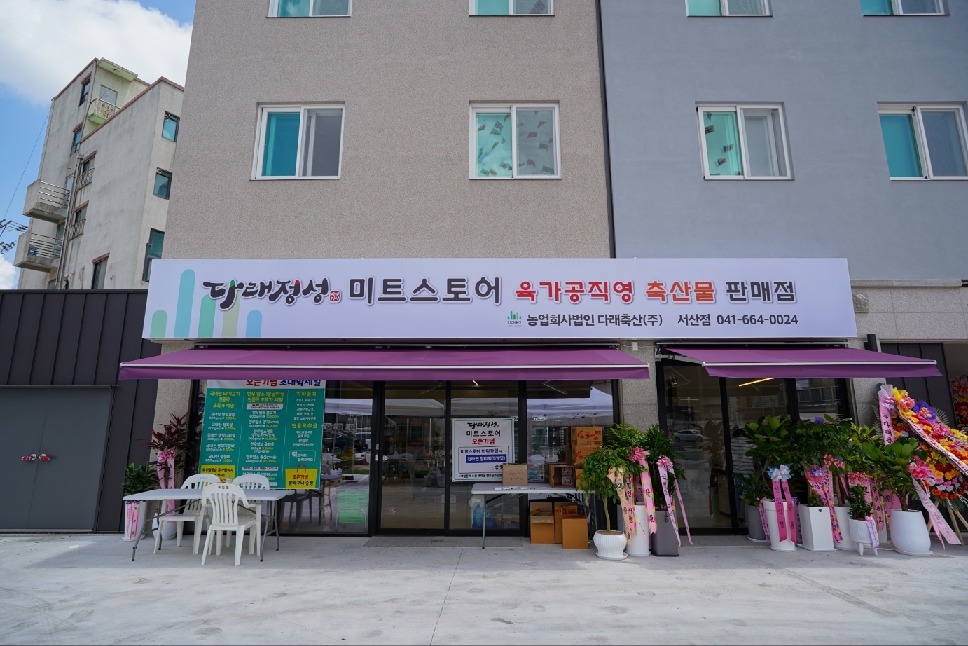 농업회사법인다래축산 서산지점