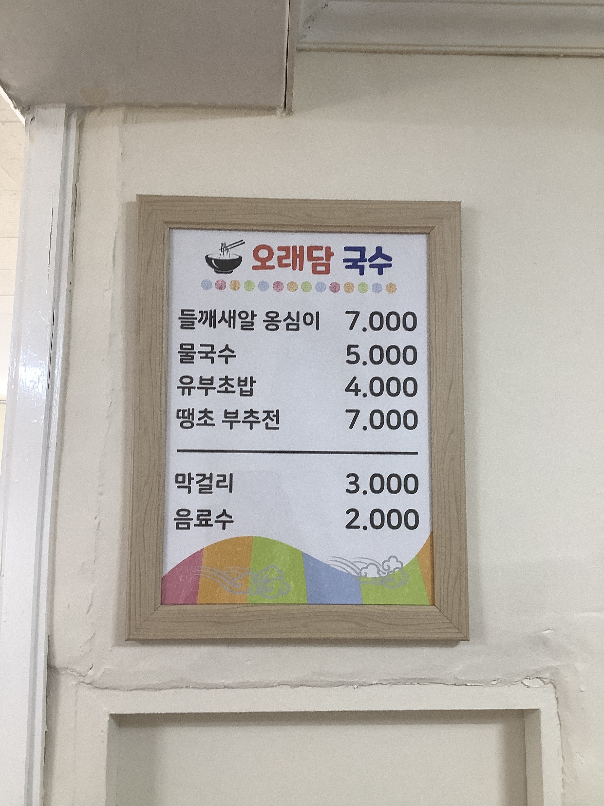 오래담