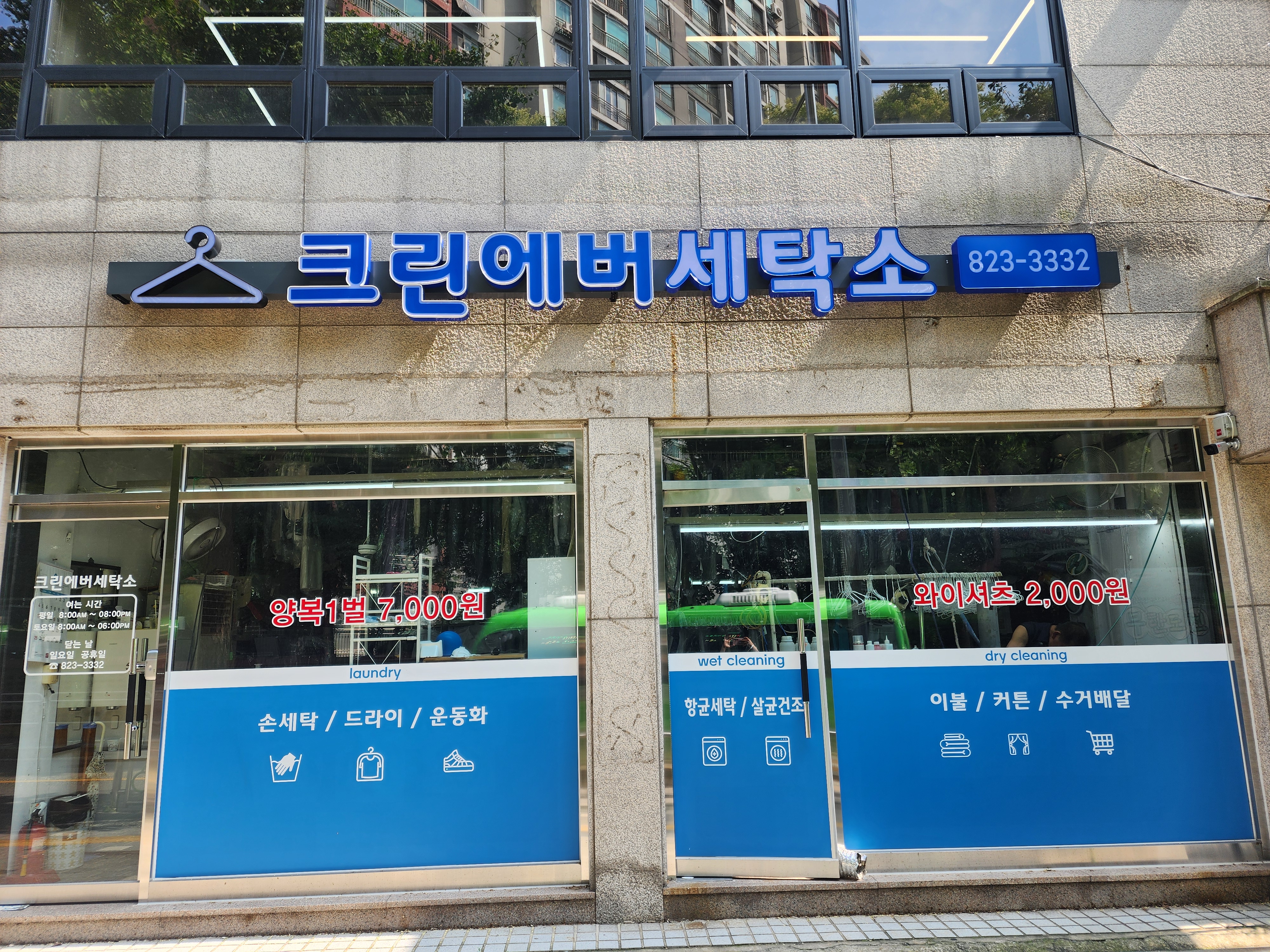 크린에버