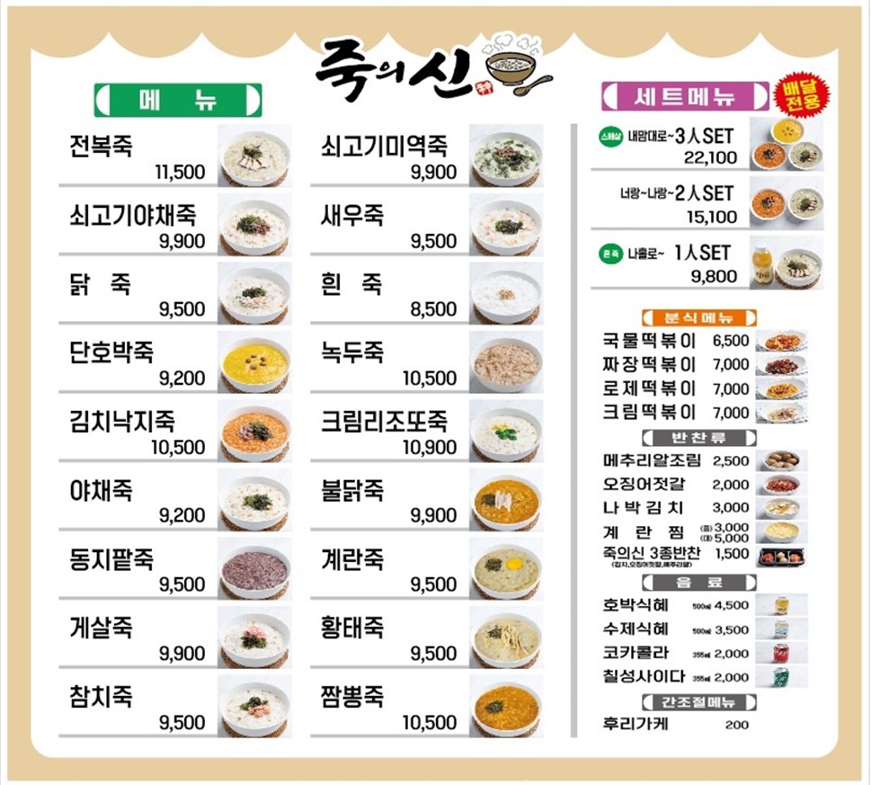 죽의신 공세점