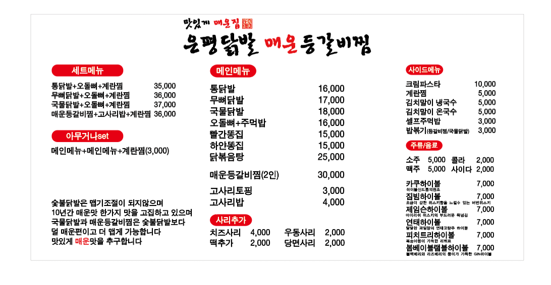 은평닭발 매운등갈비찜